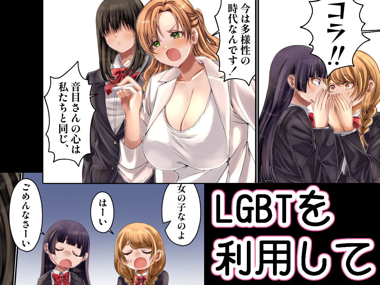LGBT〜女装して女子だけの場所に潜り込み犯しまくる話〜_2