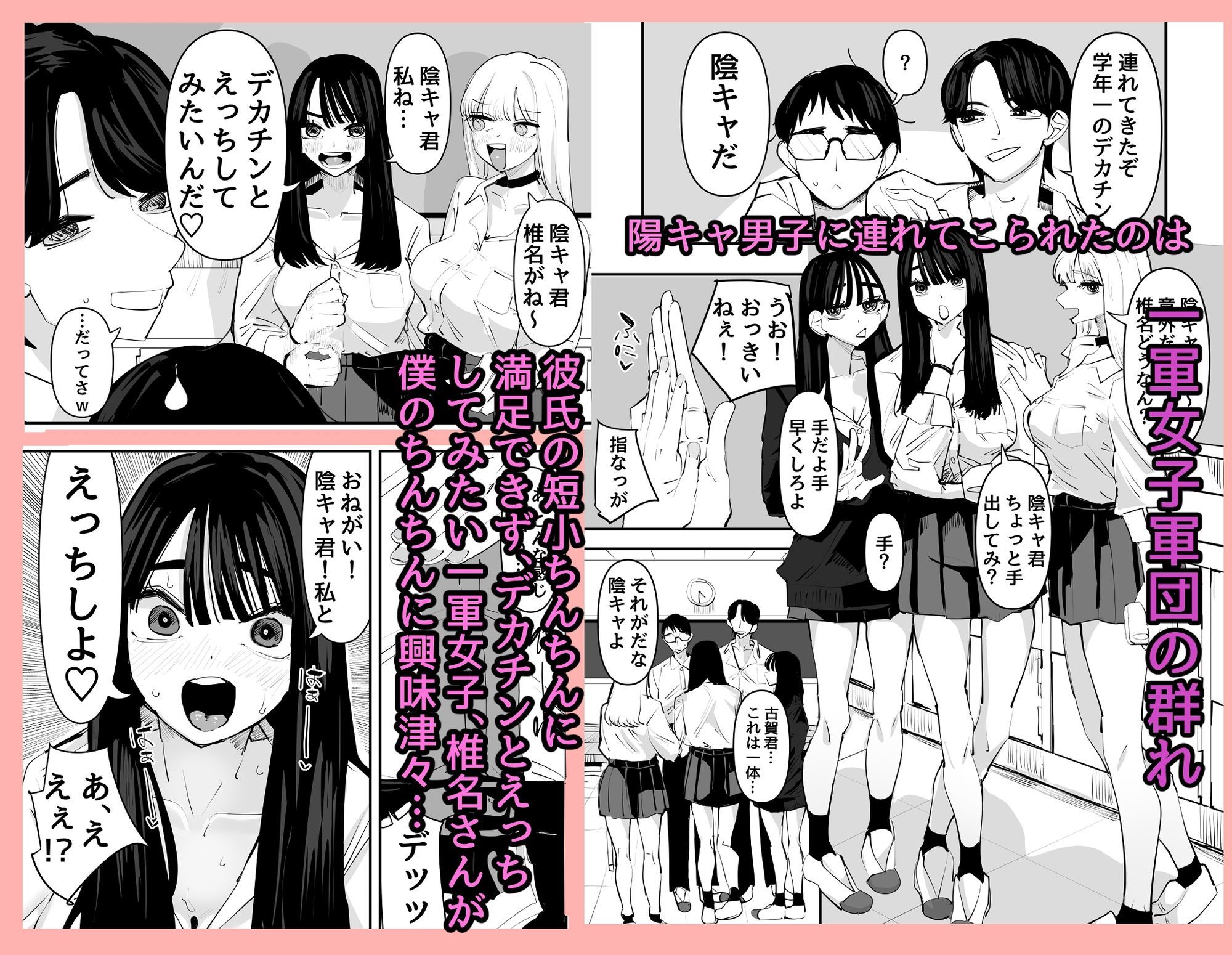 ちょっと待ってw彼氏のちんちんより陰キャ君のちんちんの方が気持ち良いんだけどw_1