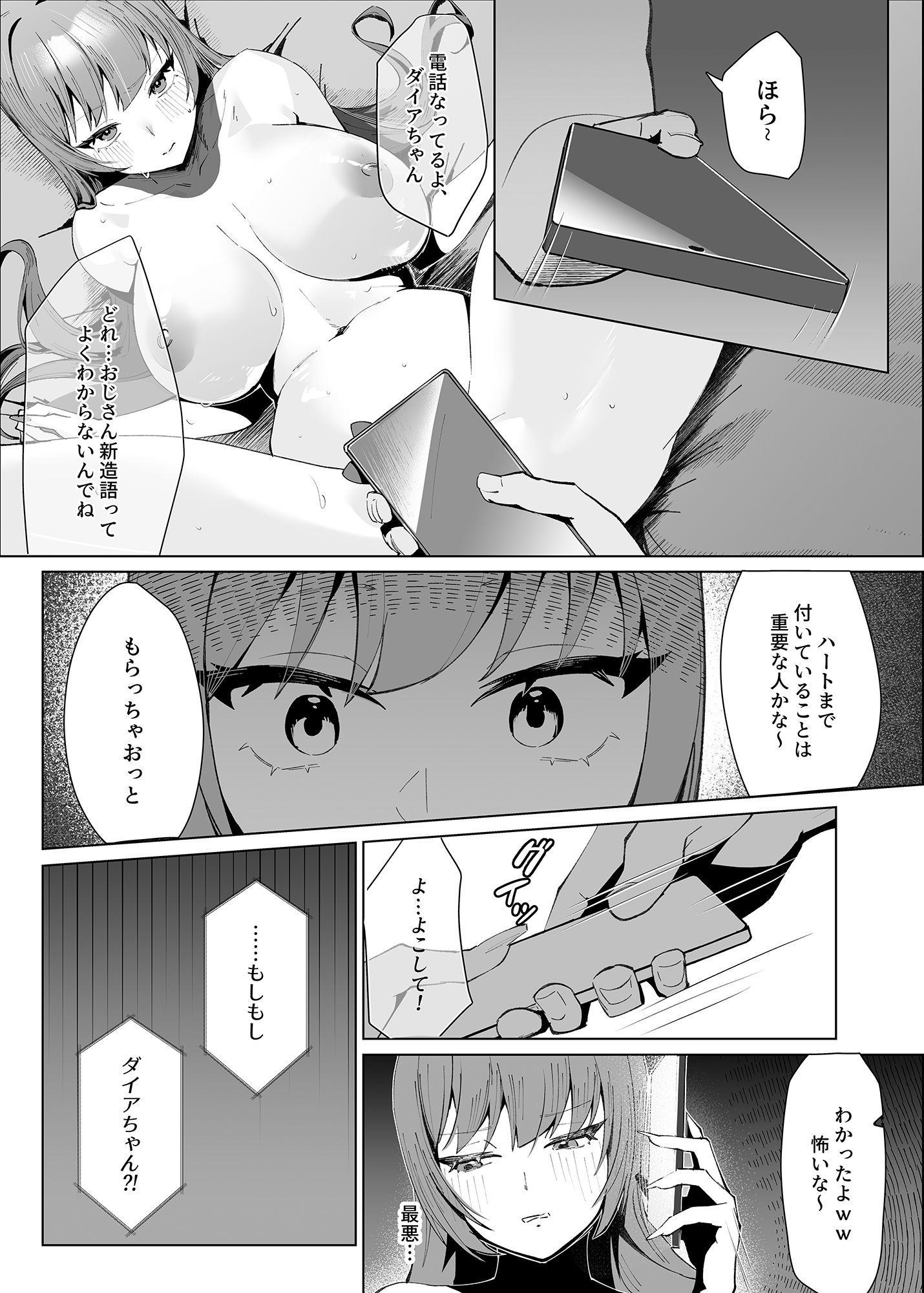 でも心はキミのものだから_2