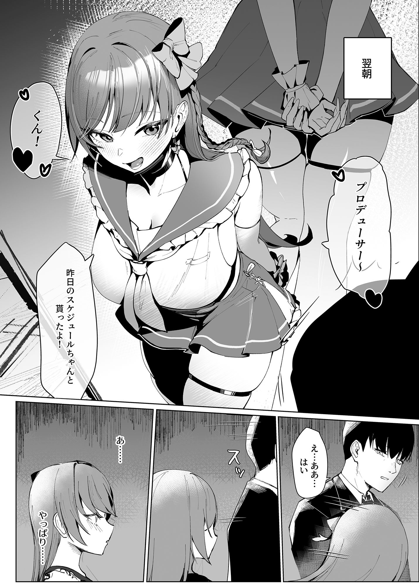 でも心はキミのものだから_4