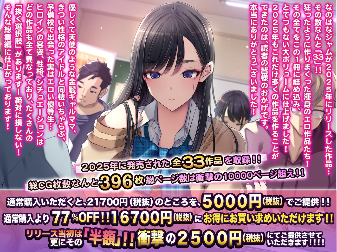 なのはなジャム2025年の33作品ぜ〜んぶ入った総集編！-えっち大好きヒロインと破茶滅茶ヤリまくりな作品集_1