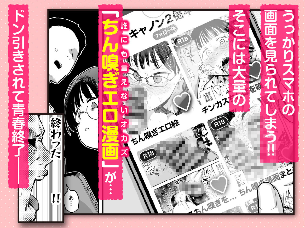 ぼくたち、性癖フレンド。〜女友達の愛読書は俺の大好きなちん嗅ぎエロ漫画でした〜-前編_2