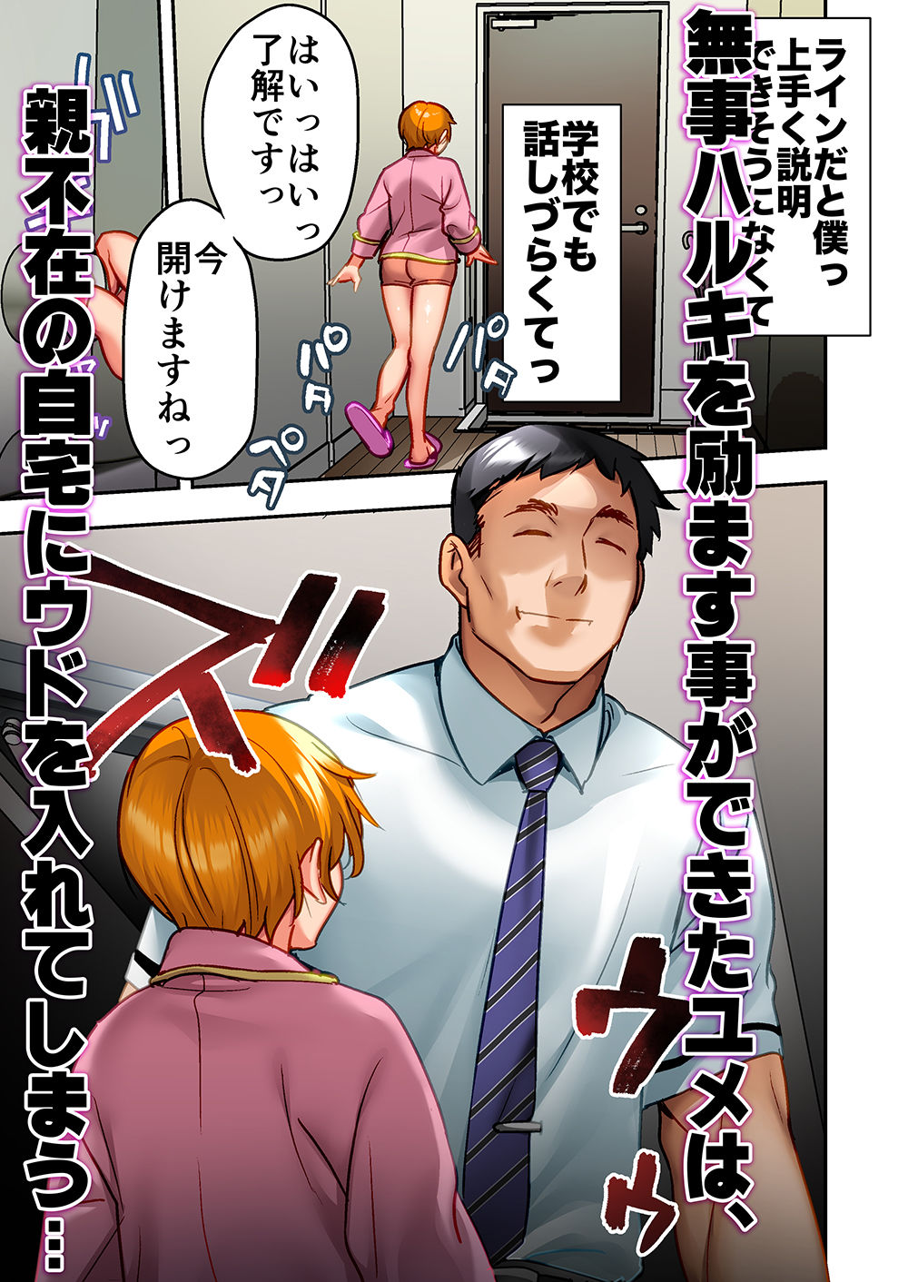 ウド「ユメも何回もレ●プすると気持ちよくなるんだ。」_6