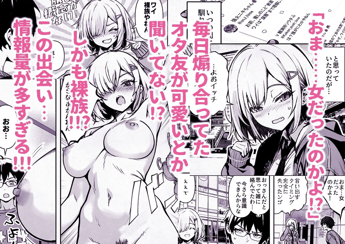 オタ友が裸族だったけど襲わない約束で泊まった結果_1