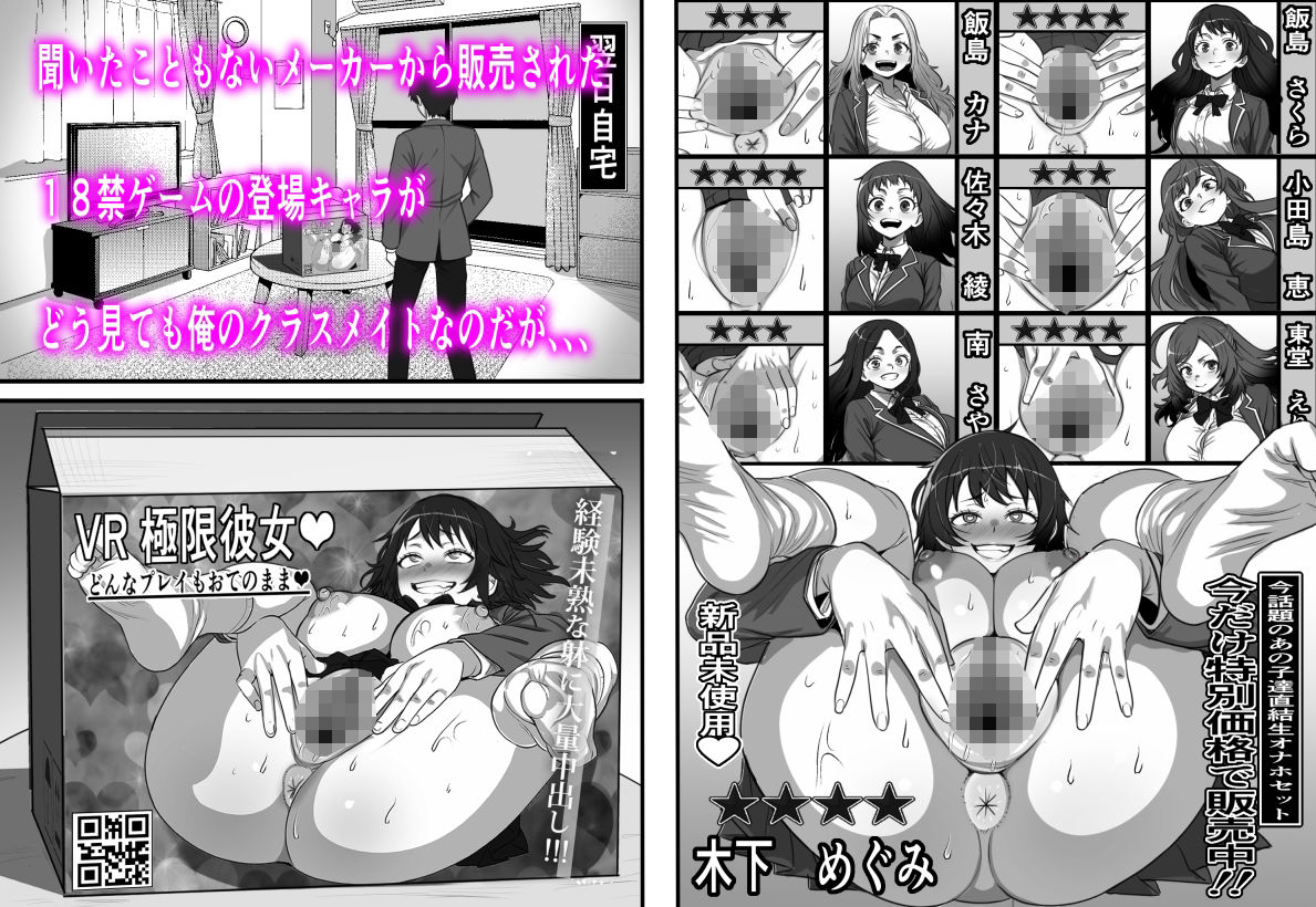 カスタムクラスメイト〜俺以外のクラスメイトがオナホ直結型エロゲに転生したのでクラスメイト♀の生マンコでコキ捨てバイキングを開催してみた_3