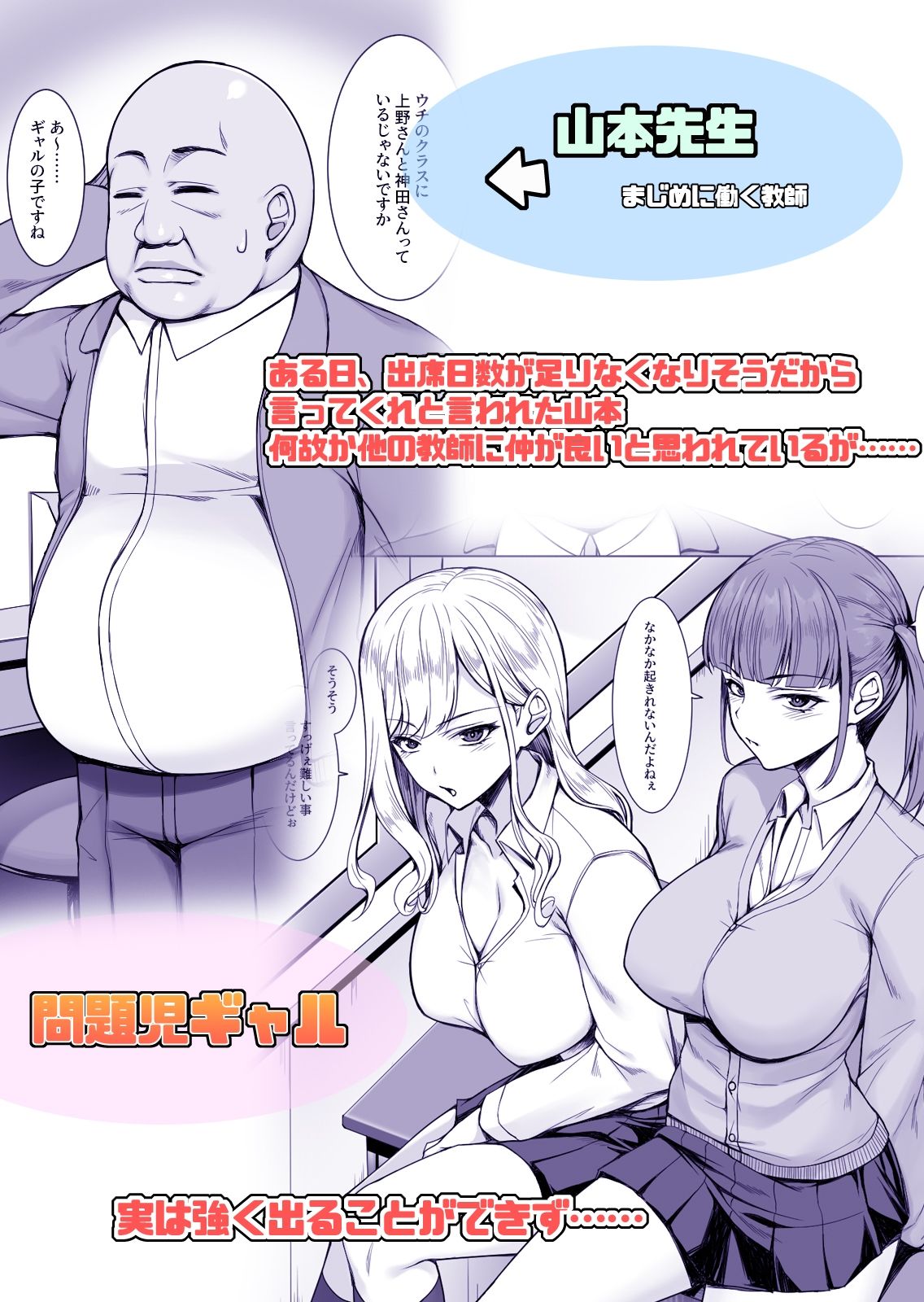 ギャルがあの教師だけ言う事聞く理由〜問題児はオジさん好きと臭いフェチ〜_1