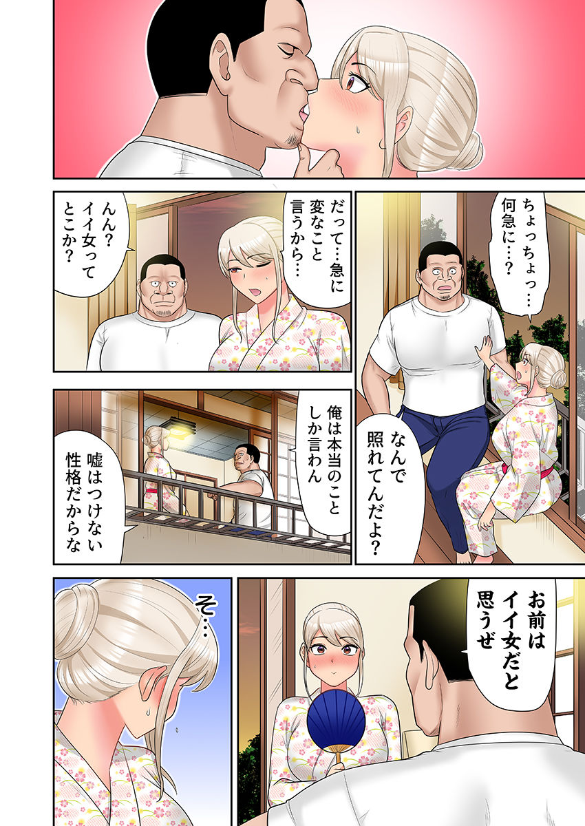 ギャルビッチが変態おじさんにハマっちゃった話（フルカラー）-2_6