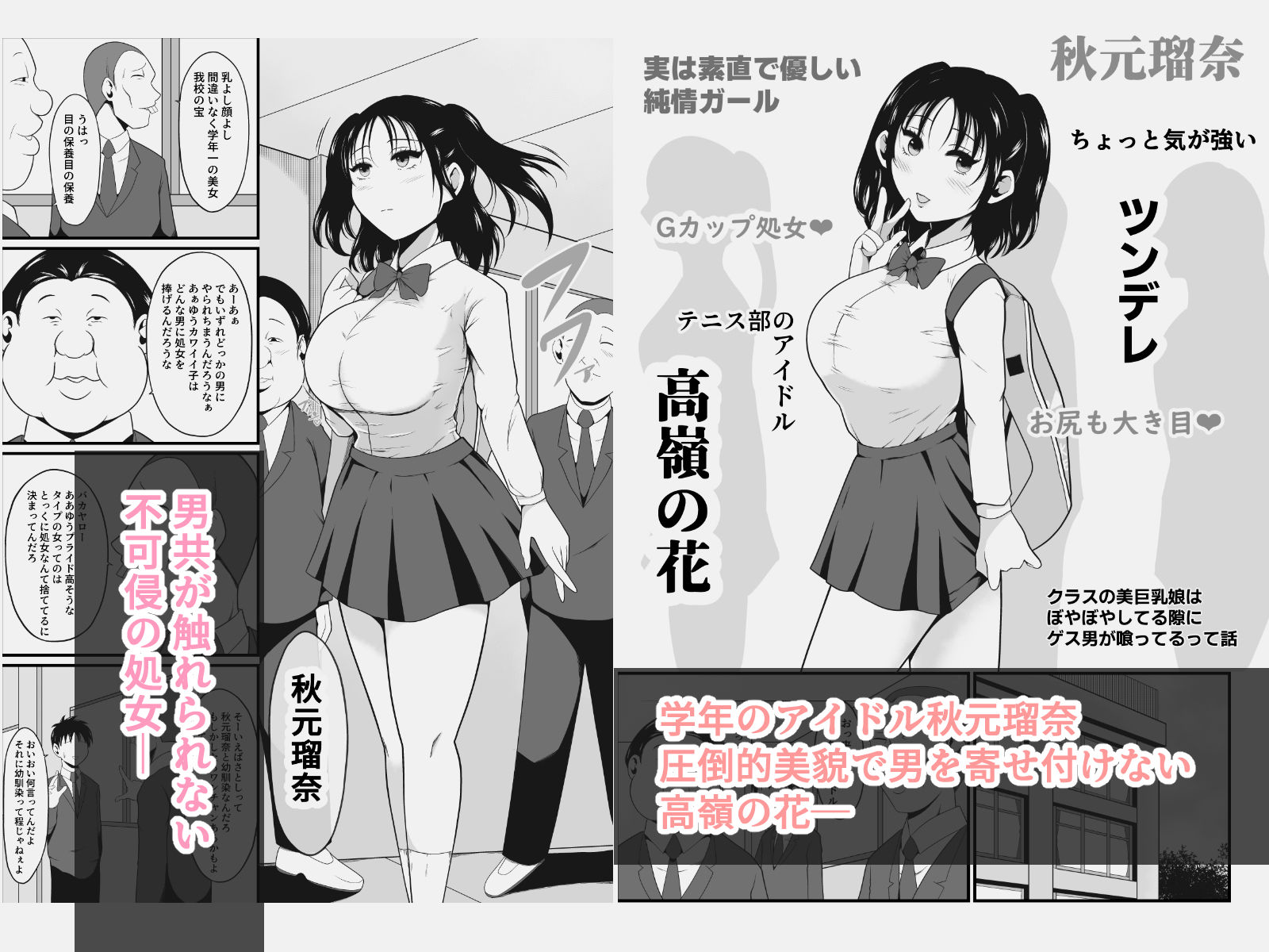 クラスの美巨乳娘はぼやぼやしてる隙にゲス男が喰ってるって話_1