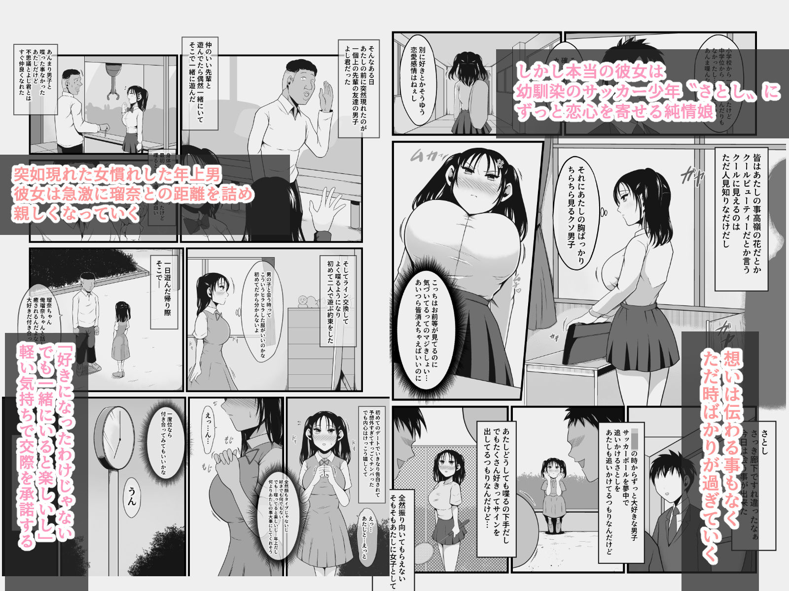 クラスの美巨乳娘はぼやぼやしてる隙にゲス男が喰ってるって話_2