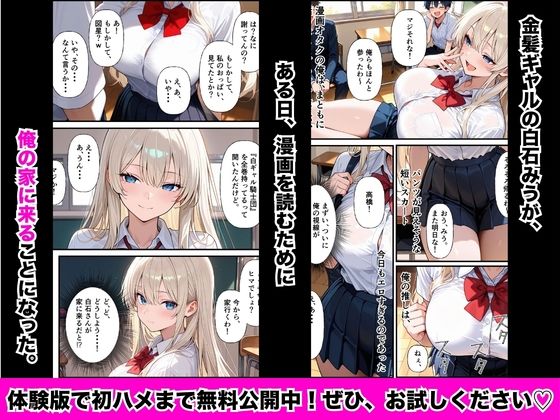 クラスメイトの金髪ギャルが俺の部屋に入り浸って漫画読むついでにま○こ貸してメス堕ちしちゃう話_1