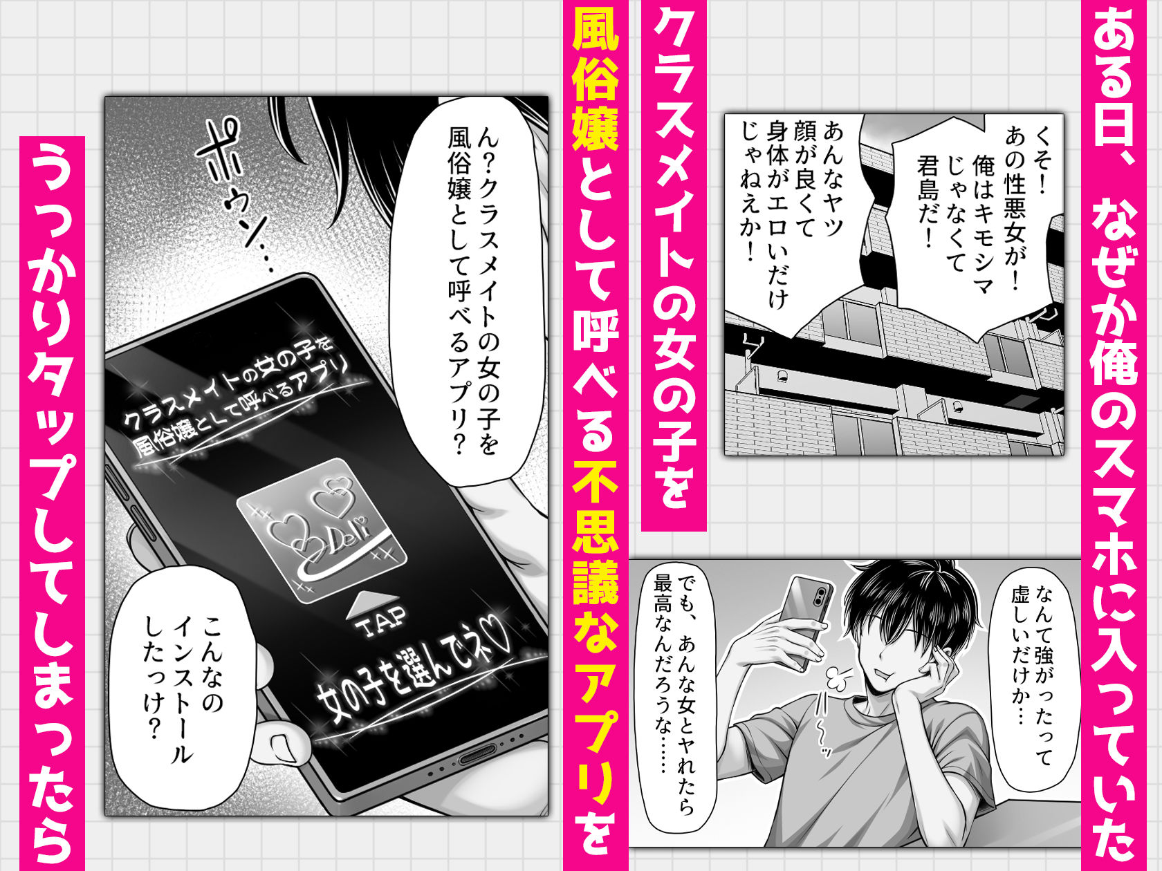 クラスメイトを風俗嬢として呼べる不思議なアプリUpdate1.0-隣の席の爆乳現役JKグラドルに中出しし放題-_2