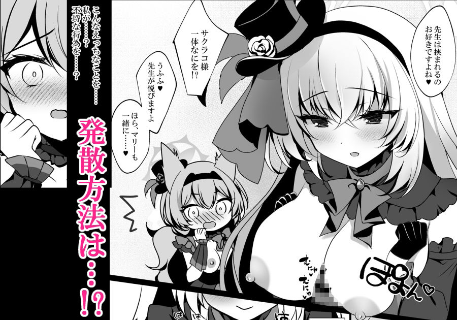 サクラコセフレ＋秘密の裏ライブ-2本セット_5