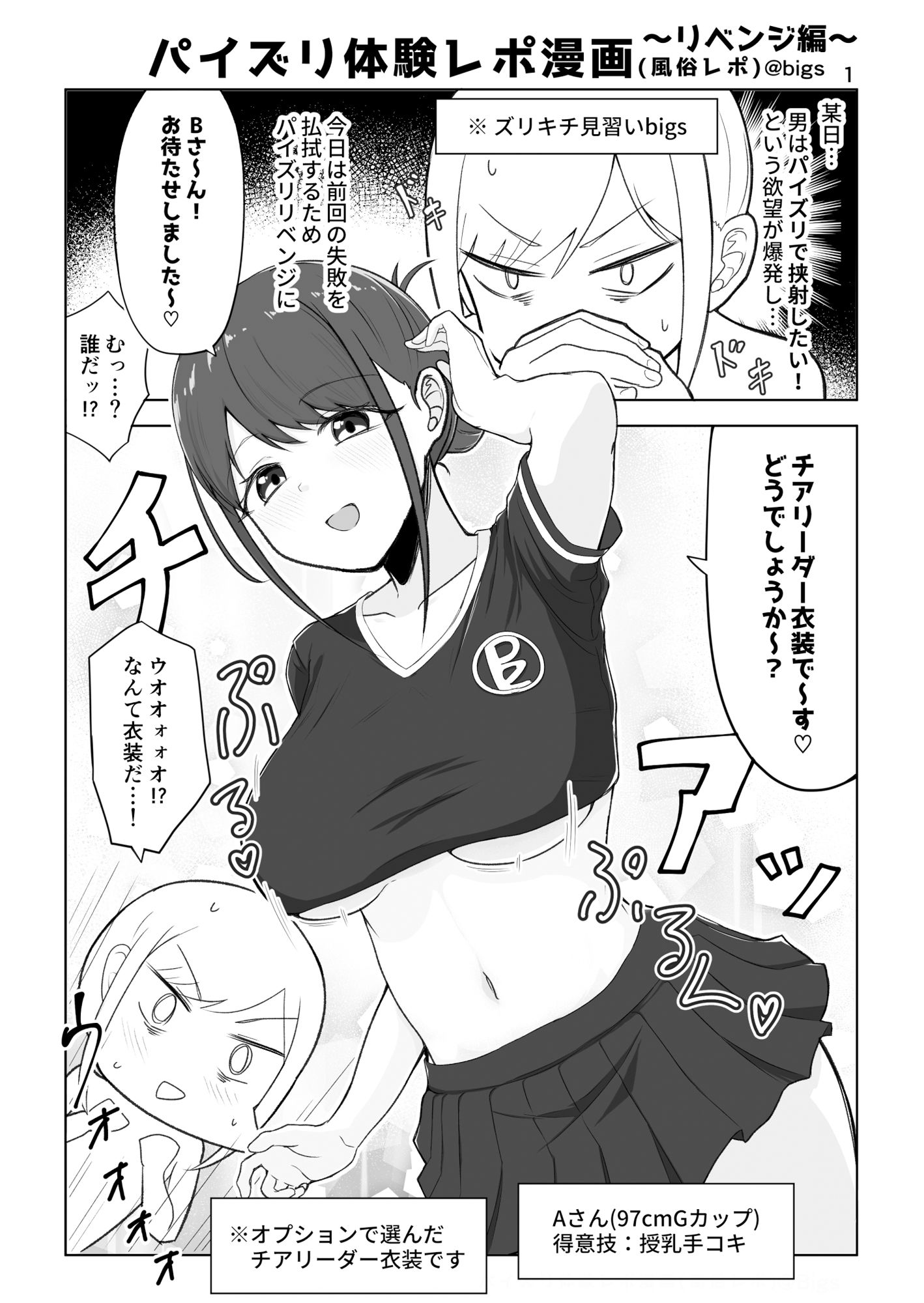 ズリキチ見習いがGカップお姉さんにパイズリしてもらったレポ漫画1＋2_1
