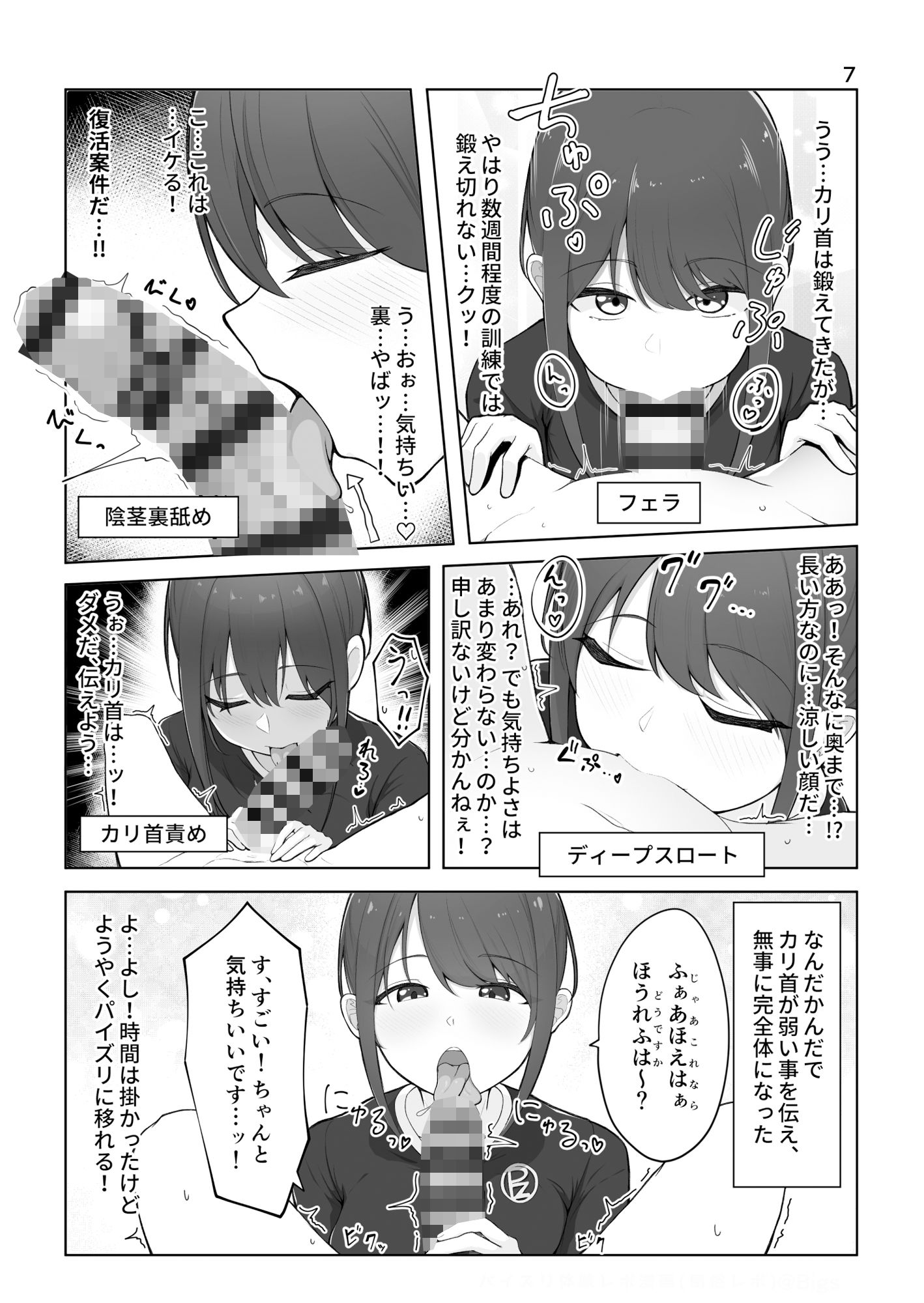 ズリキチ見習いがGカップお姉さんにパイズリしてもらったレポ漫画1＋2_3