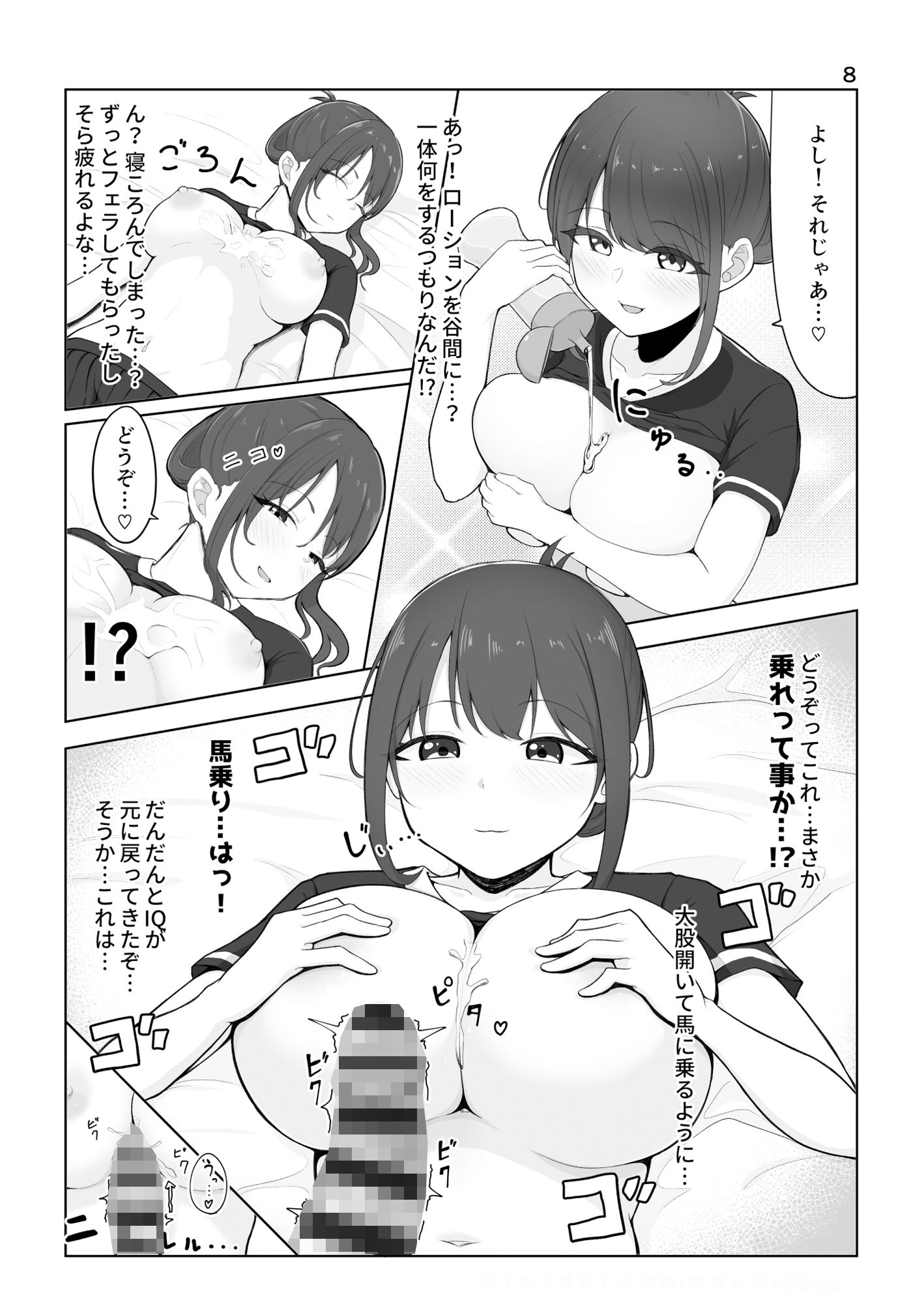 ズリキチ見習いがGカップお姉さんにパイズリしてもらったレポ漫画1＋2_4