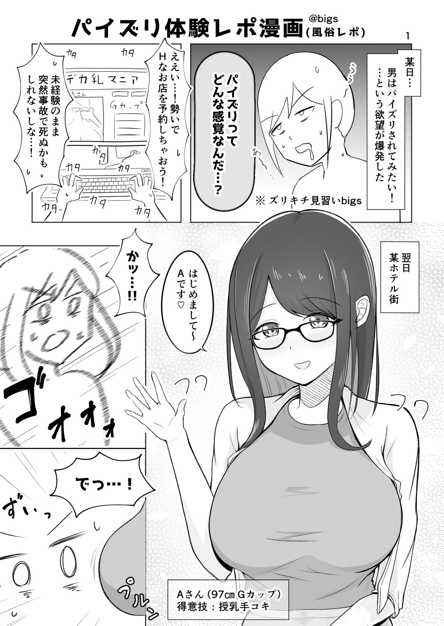 ズリキチ見習いがGカップお姉さんにパイズリしてもらったレポ漫画1＋2_6
