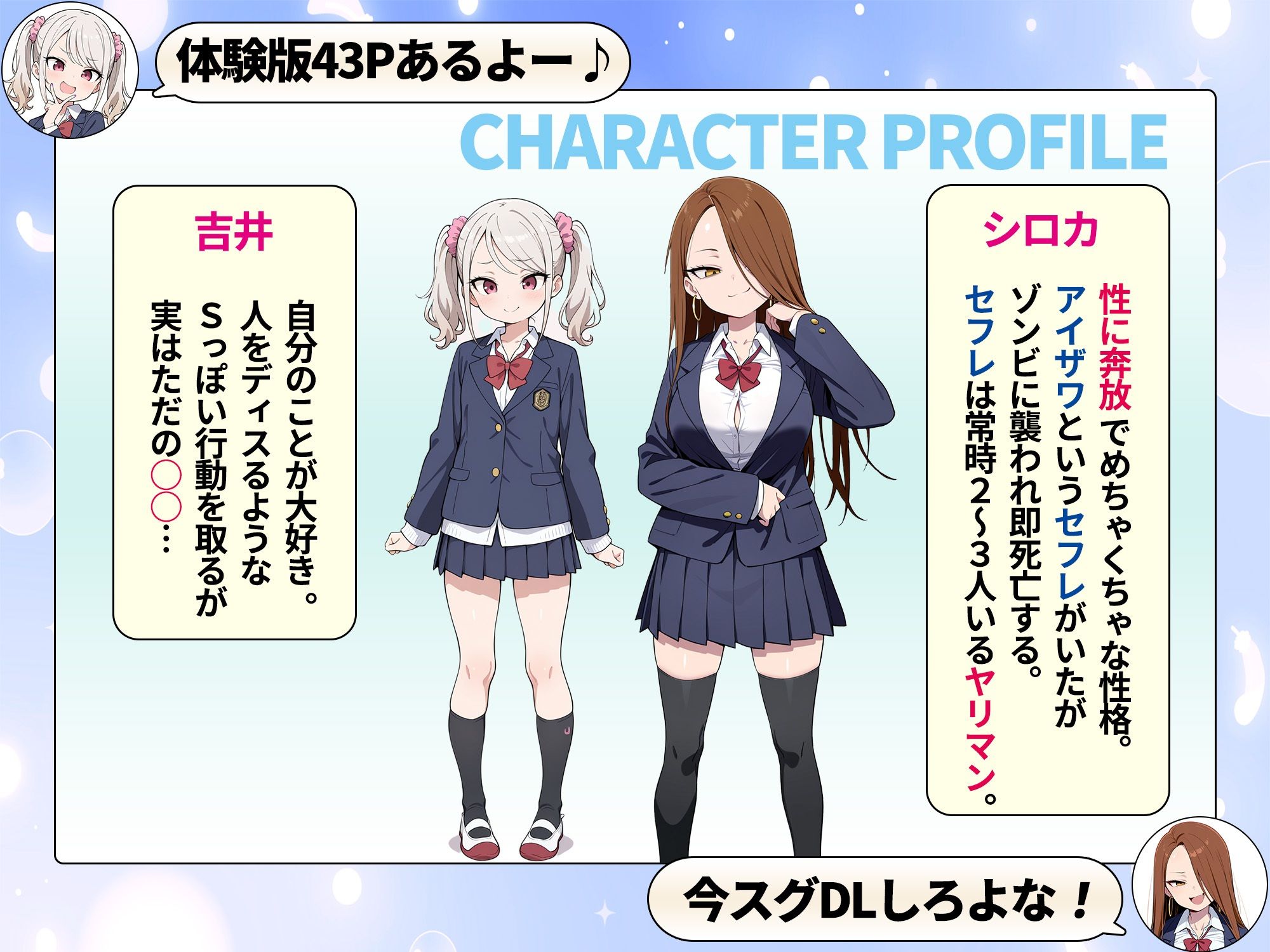 ゾンビに支配された学園で冴えない童貞のオタク君が少女たちの救世主になる話_1