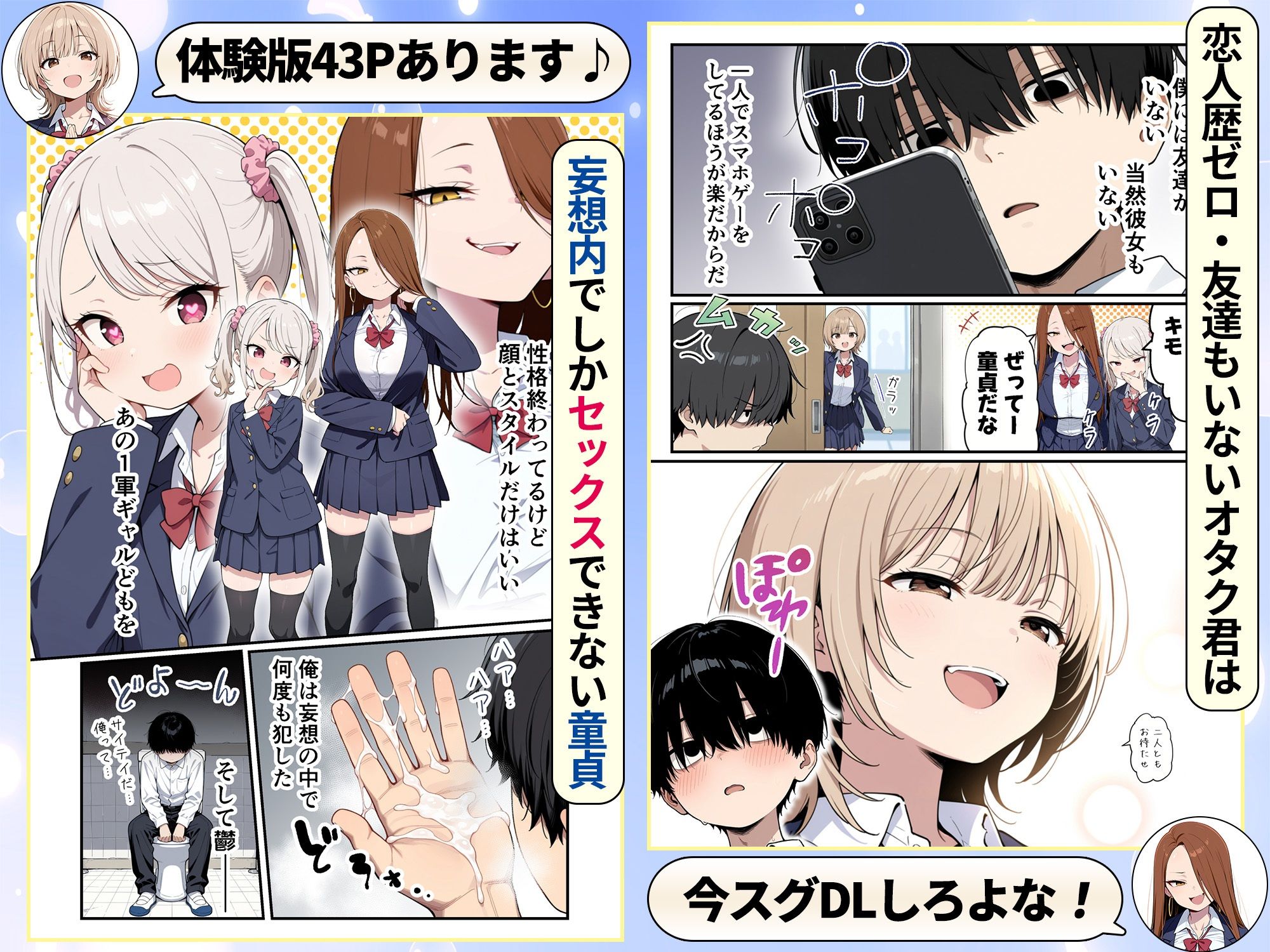 ゾンビに支配された学園で冴えない童貞のオタク君が少女たちの救世主になる話_3