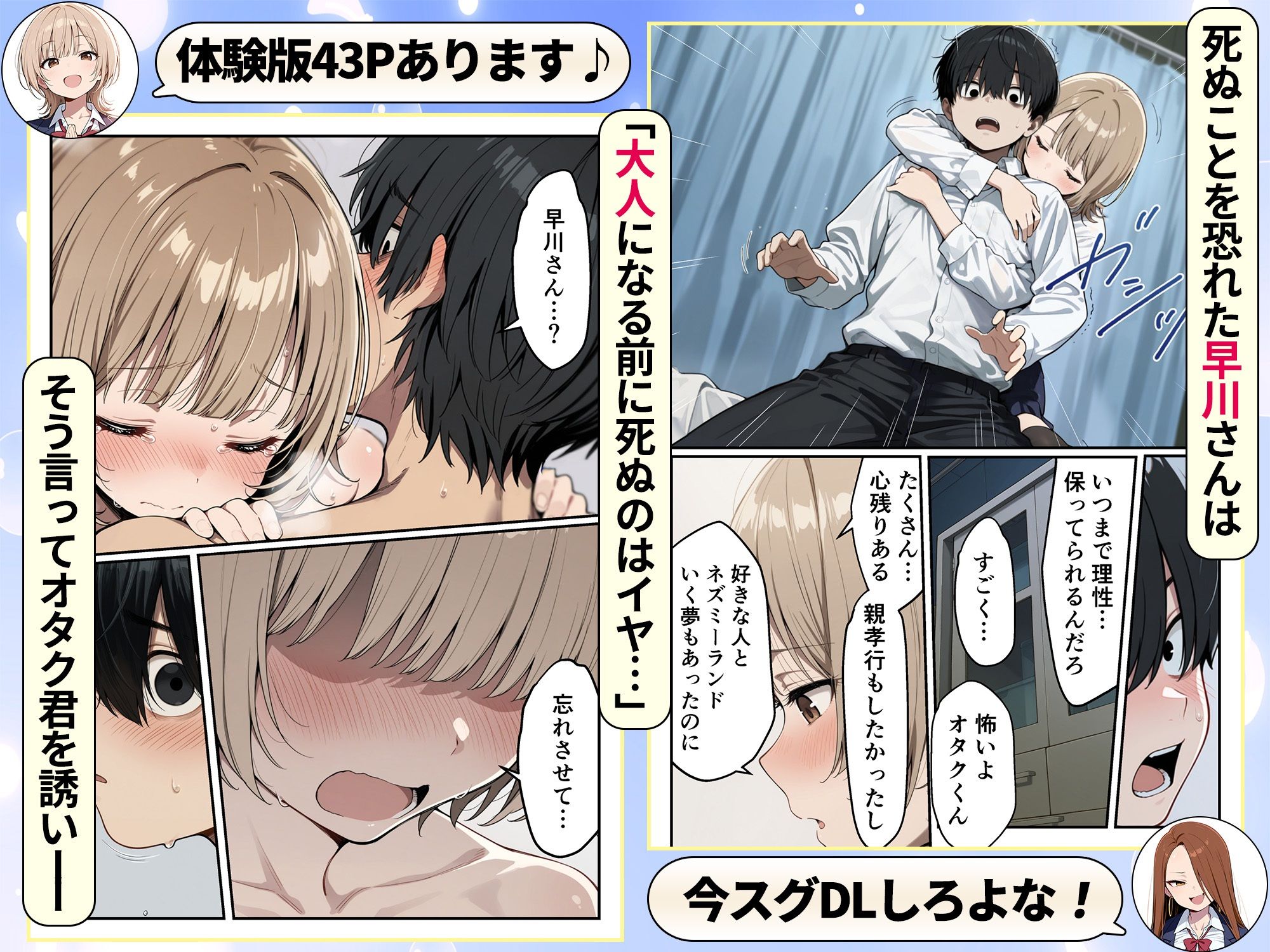 ゾンビに支配された学園で冴えない童貞のオタク君が少女たちの救世主になる話_7