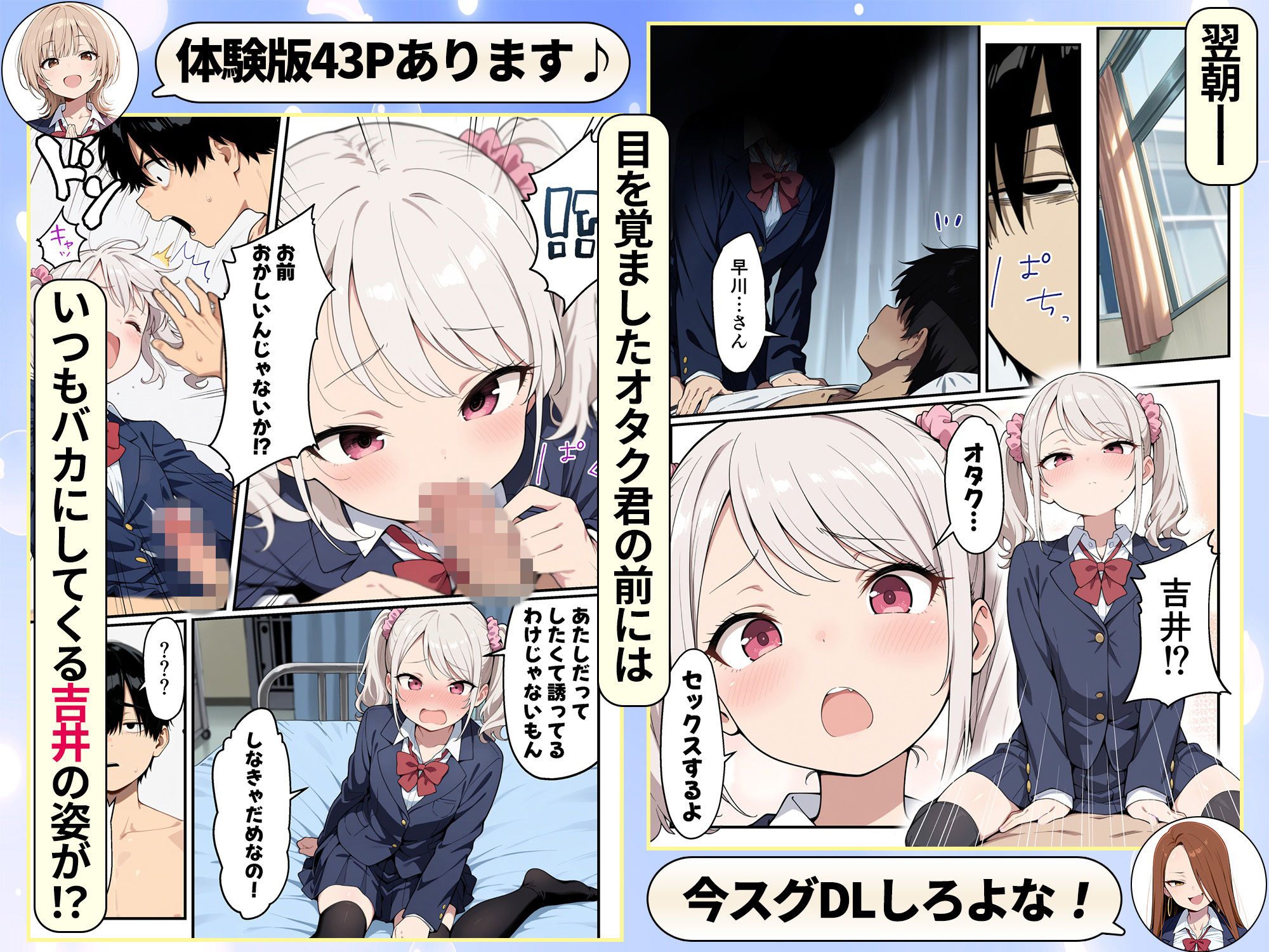 ゾンビに支配された学園で冴えない童貞のオタク君が少女たちの救世主になる話_9