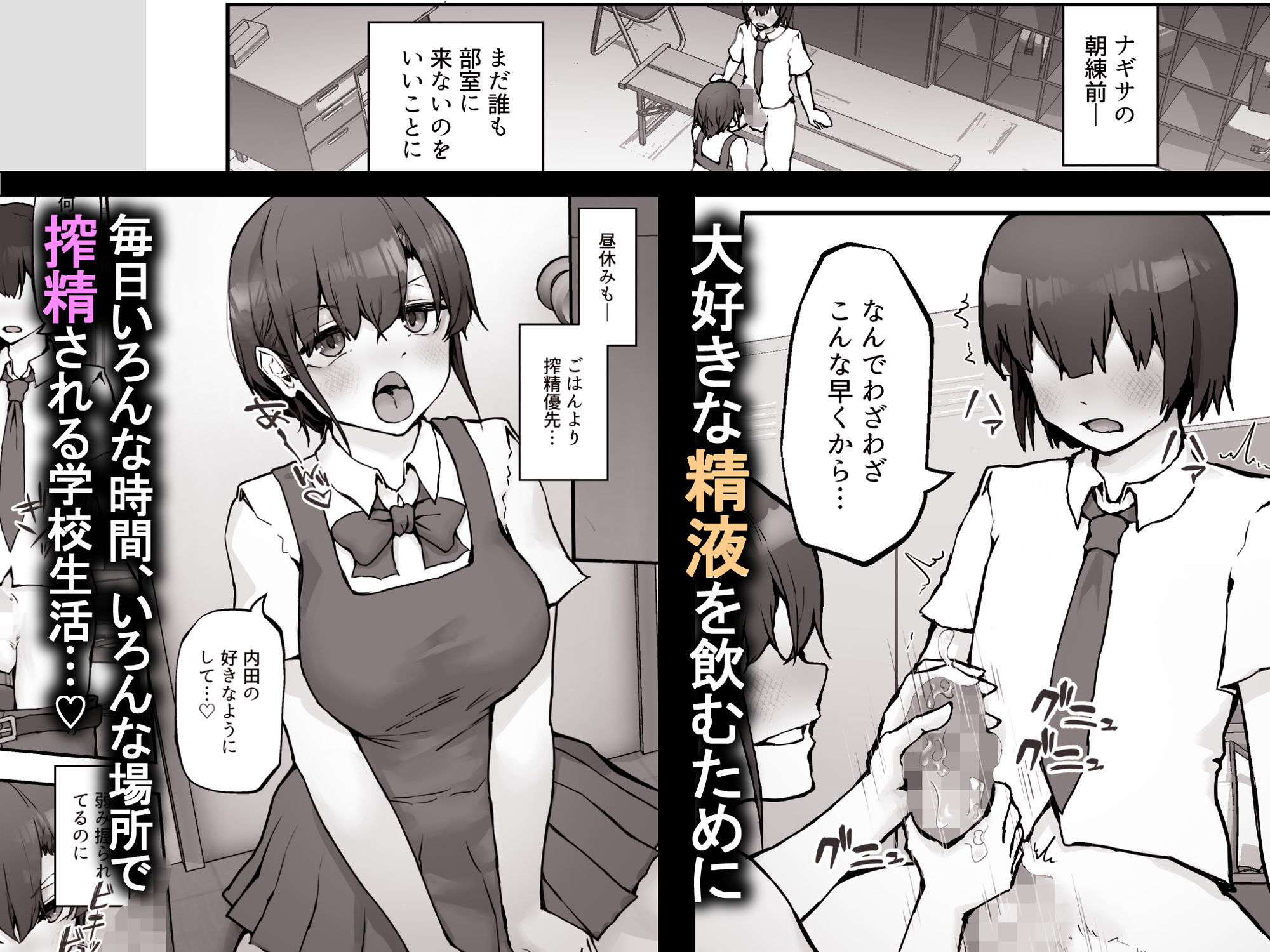 ナギサさんはザーメン大好き〜ごっくん欲が止まらなくて毎日エッチのドスケベ契約！？〜_006