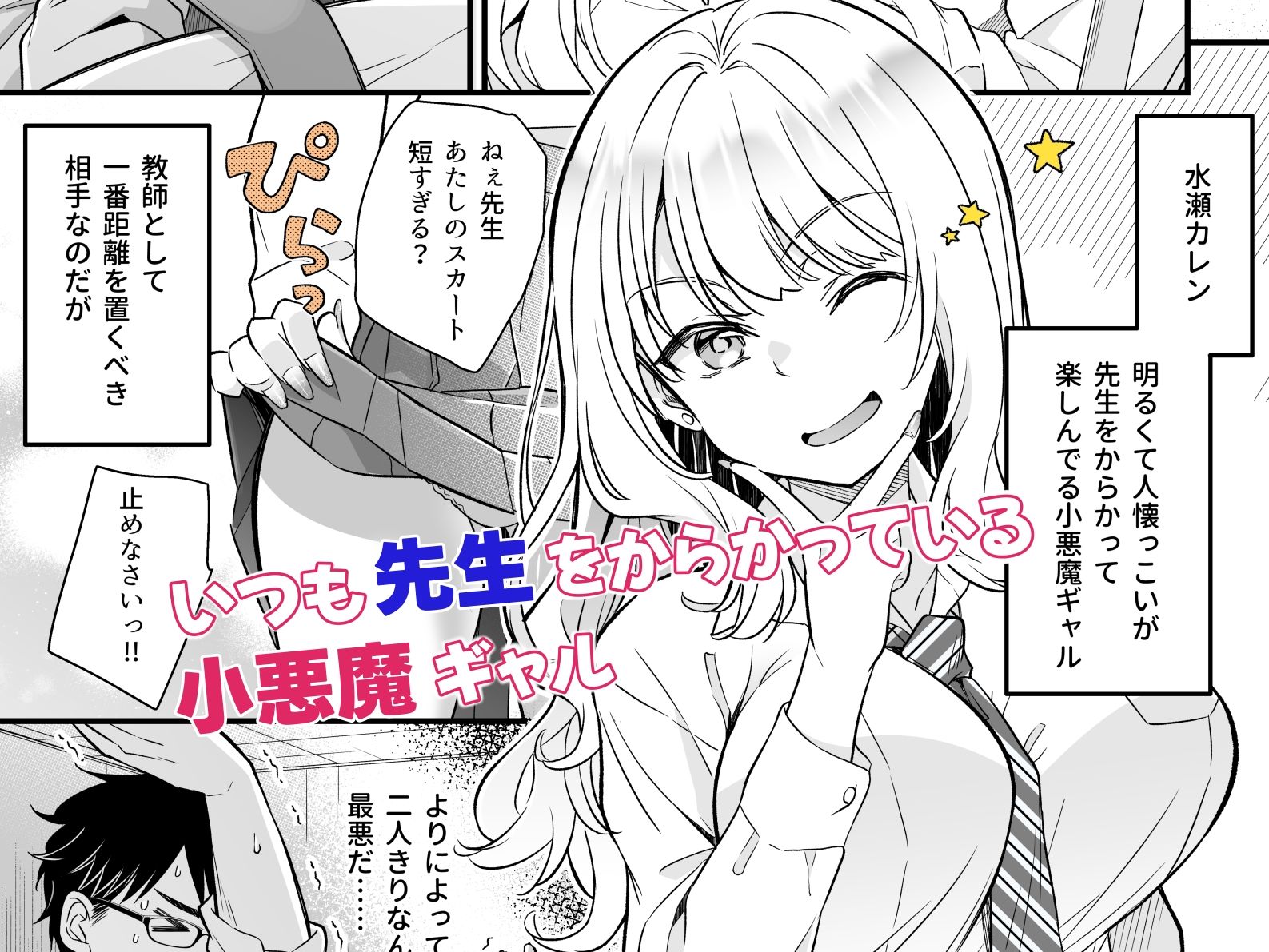 バレたら終わりだよ、先生_1