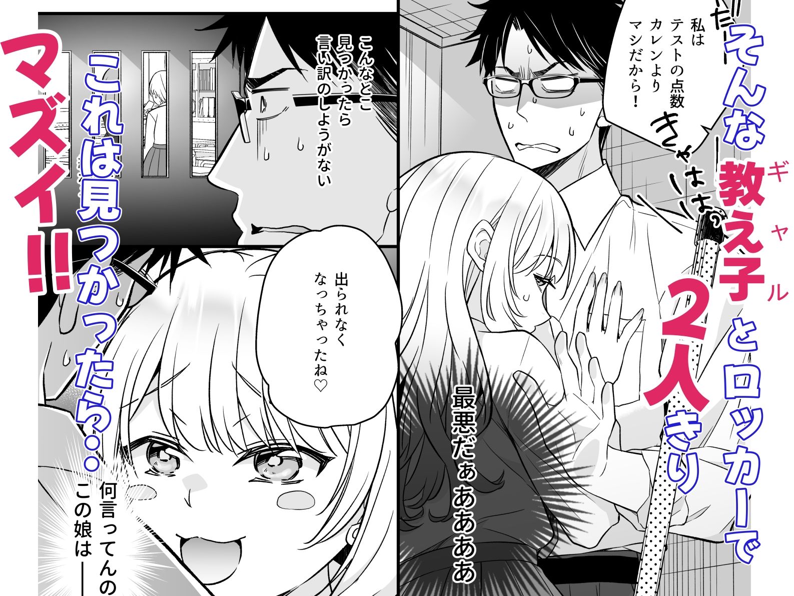 バレたら終わりだよ、先生_2
