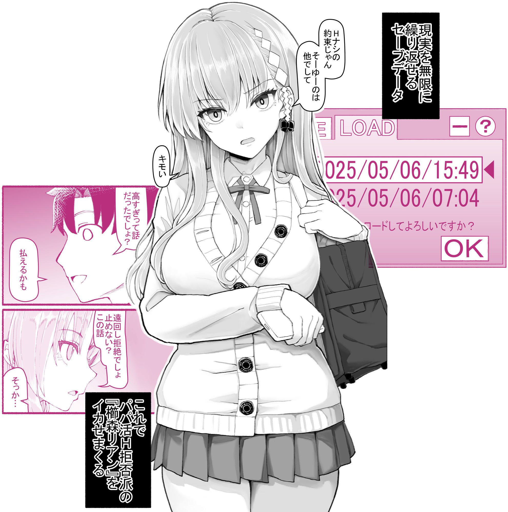 パパ活セーブデータ-櫛森リアン_001