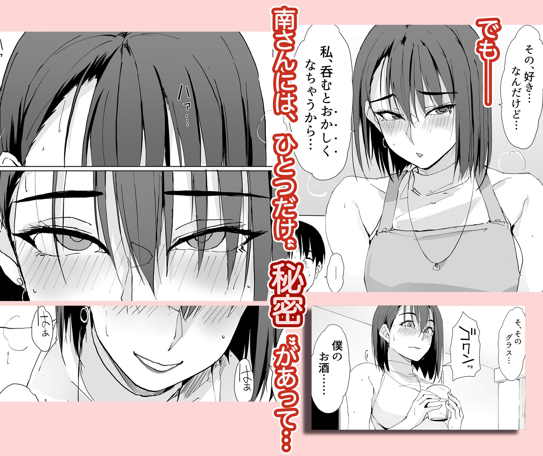 一滴でもお酒を飲むとHになっちゃうお隣の南さん_2