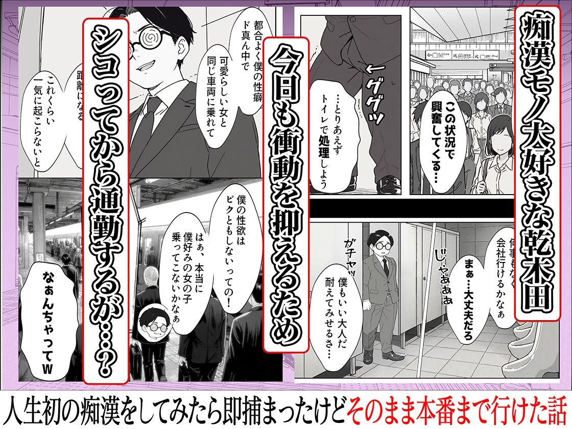 人生初の痴●をしてみたら即捕まったけどなんやかんやそのまま本番までいけた話_2