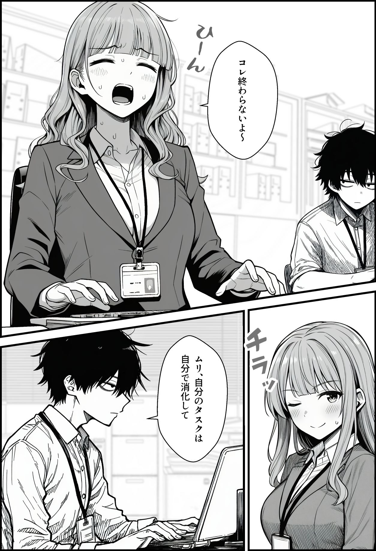 仕事を押し付けてくるパワハラ女社員2人を催●アプリでこらしめる話_2