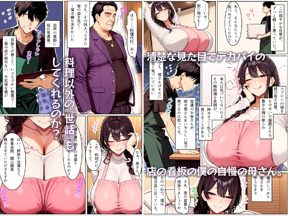 僕の清楚な母さんの寝取られ性処理代行_2