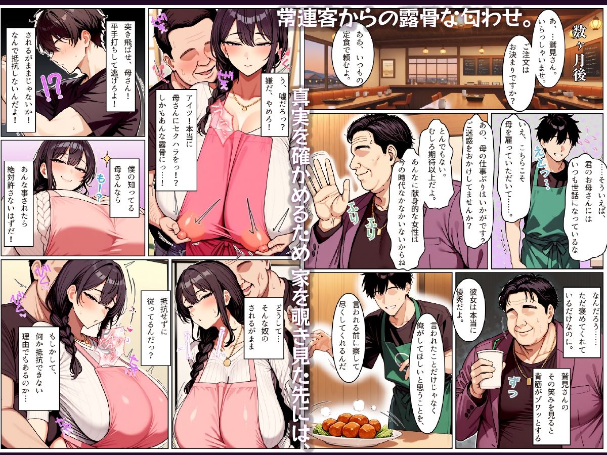 僕の清楚な母さんの寝取られ性処理代行_3