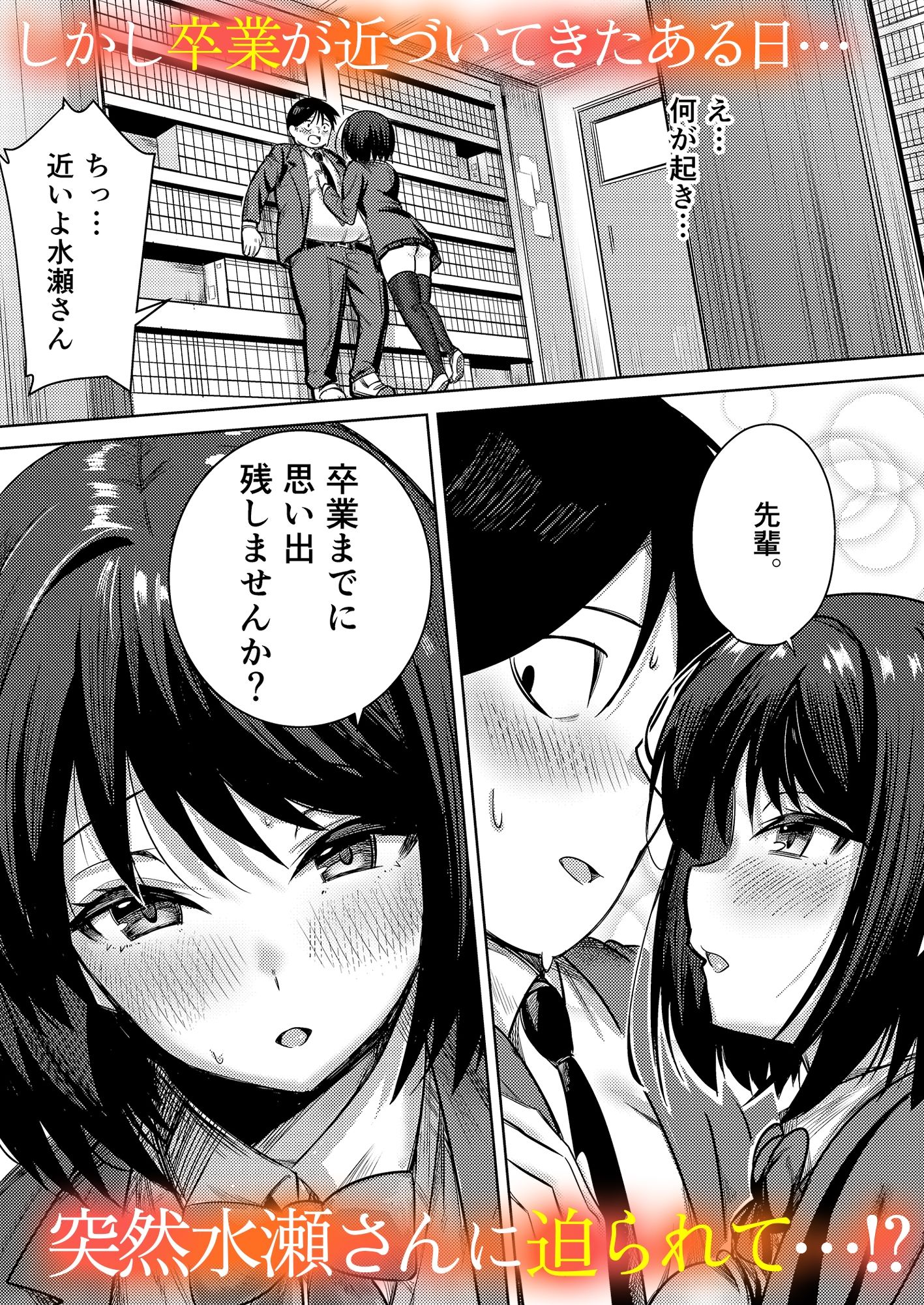 先輩、卒業までに思い出残しませんか_2