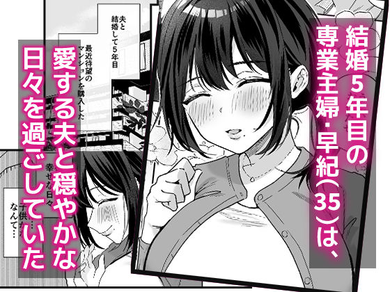 出産適齢期人妻NTRレス気味の出産適齢期人妻（35）に-セクハラ繰り返した結果、デカ乳揺らして誘惑してきたので雑魚マンハメ倒してやった話_1