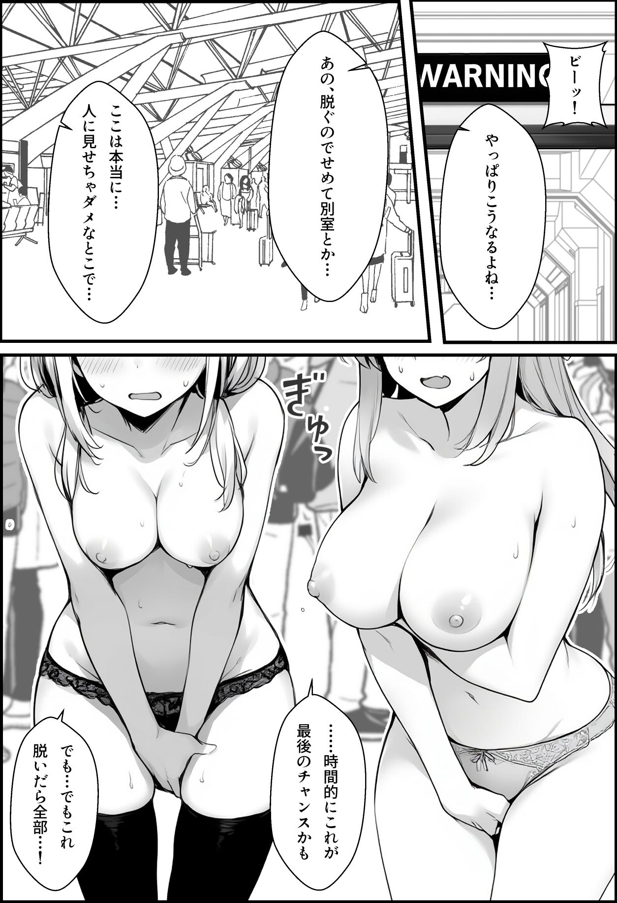 初めて海外旅行に行ったら空港で全裸ボディチェックを受けることになった話_6