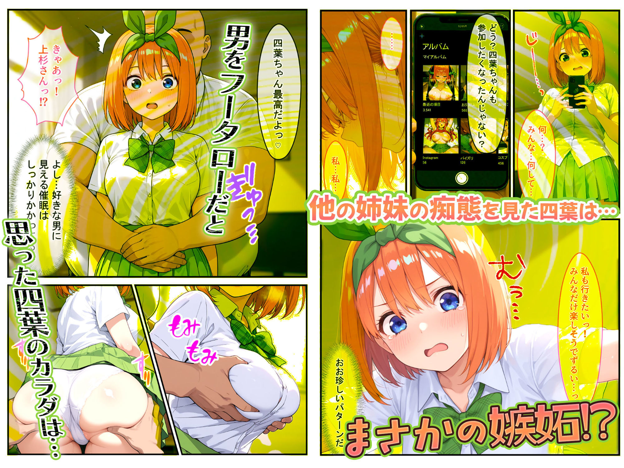 四葉も混ぜて！！落第寸前だった天真爛漫な四女を催●で快楽堕ちにした話〜前編〜_002