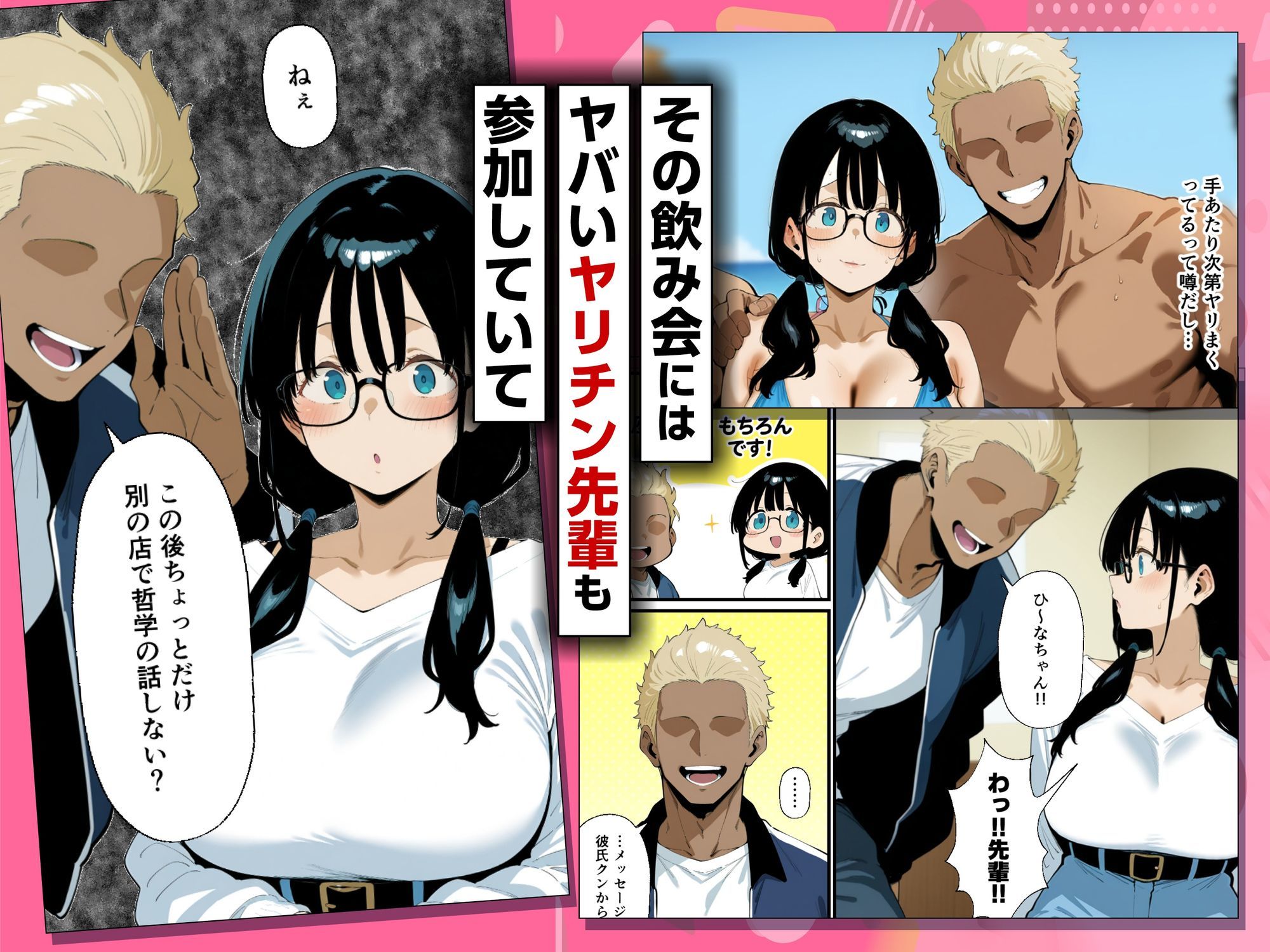 地味眼鏡巨乳の彼女がサークルの飲み会から帰ってこない話_2