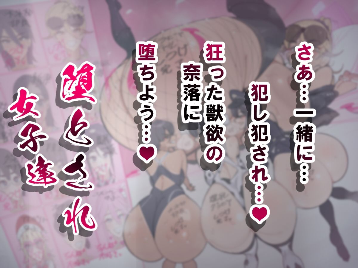 堕とされ女子達-総集編-〜こうして彼女達はSEXの事しか考えなくなった…〜_9