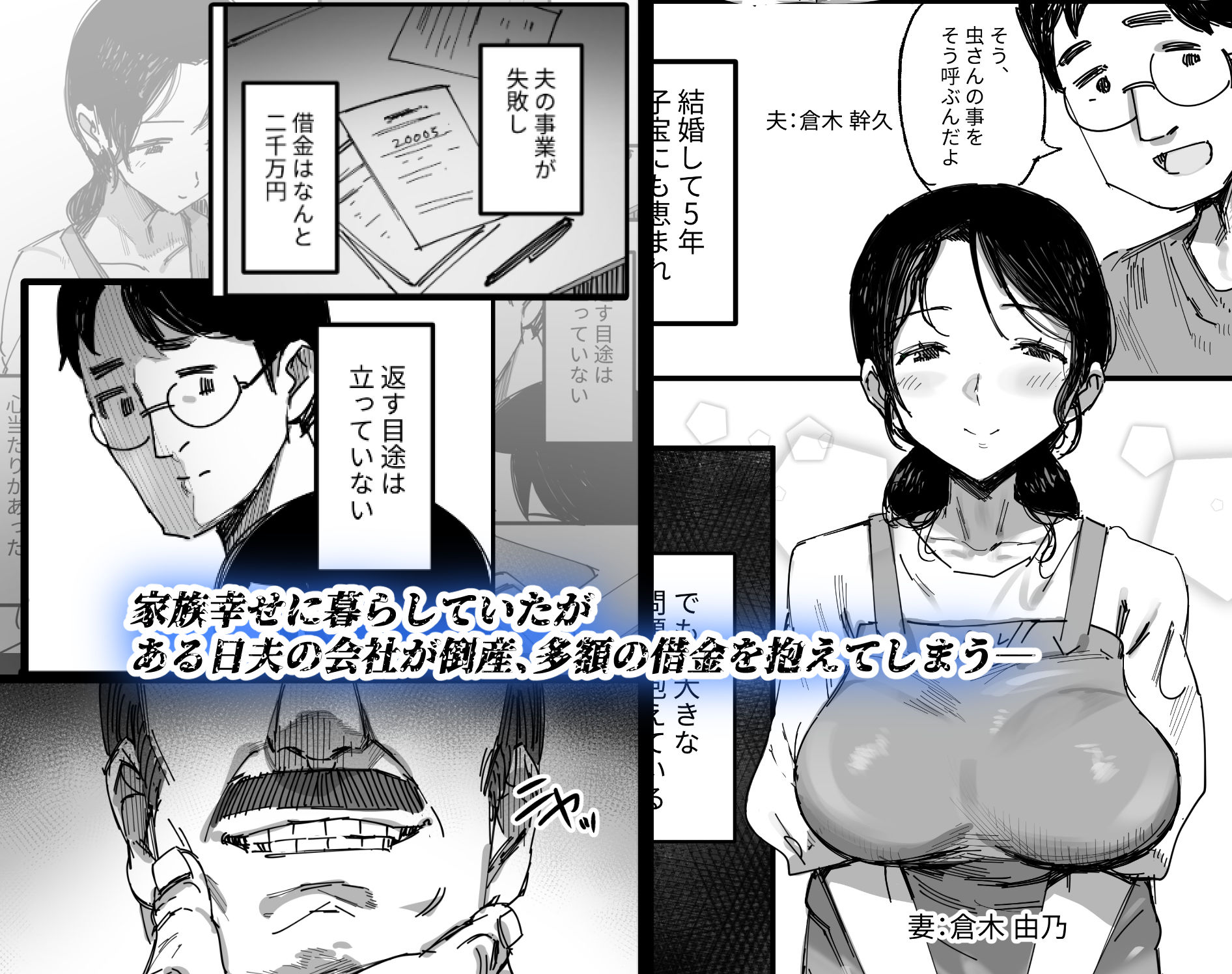 夫の借金、中出し返済義父に身を売る子持ち妻_1