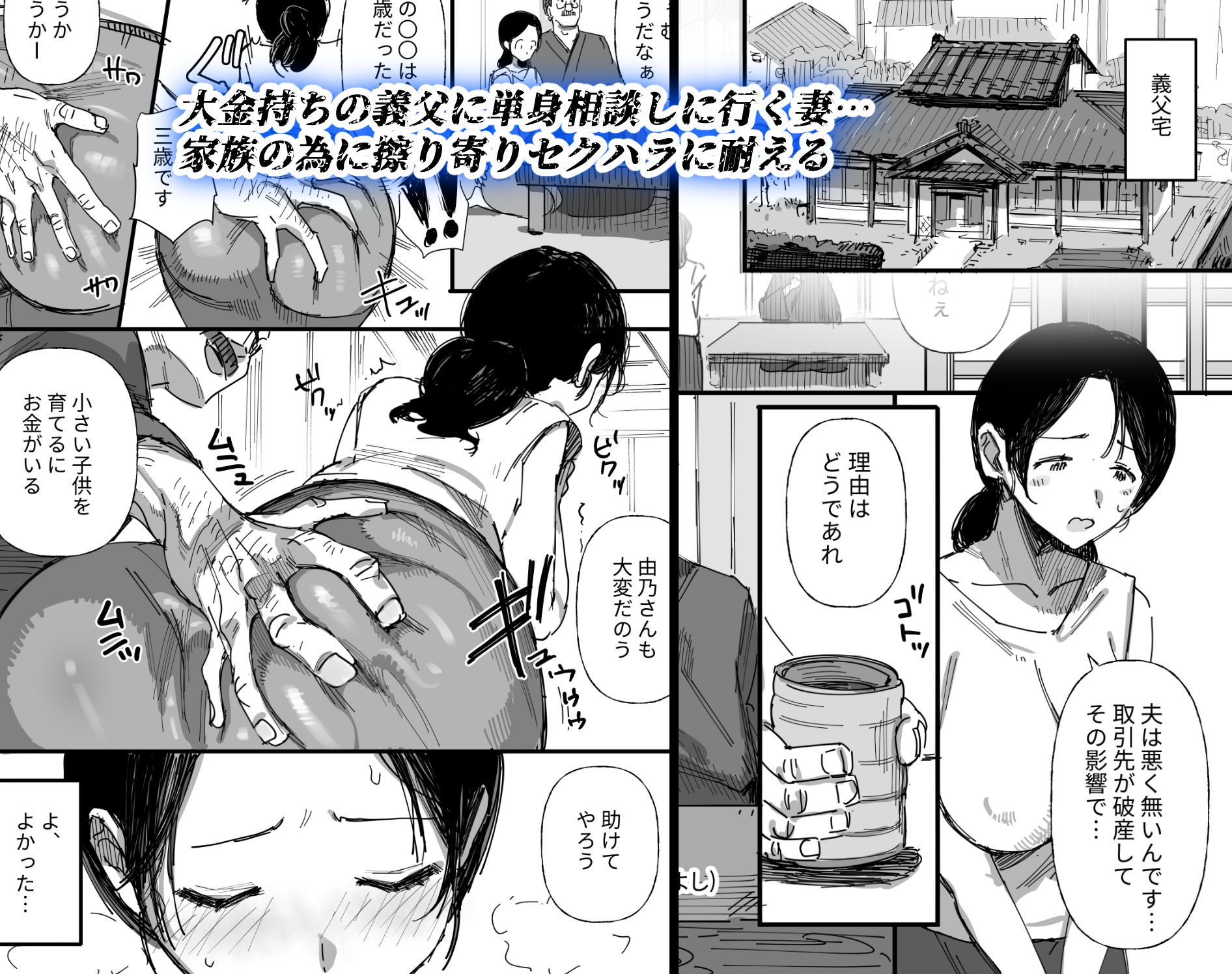 夫の借金、中出し返済義父に身を売る子持ち妻_2