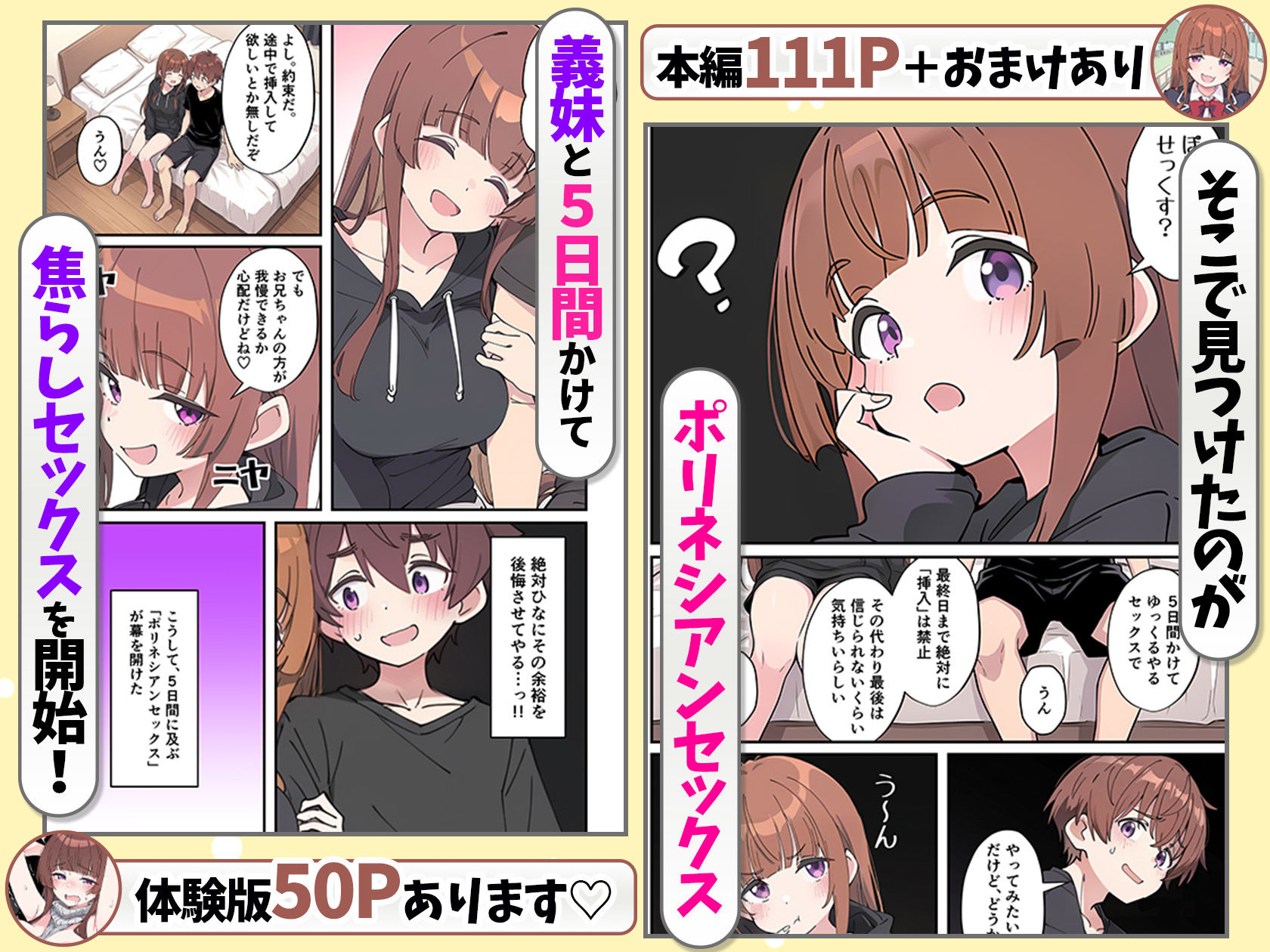 小悪魔義妹の誘惑に耐えてポリネシアンセックスする話_4