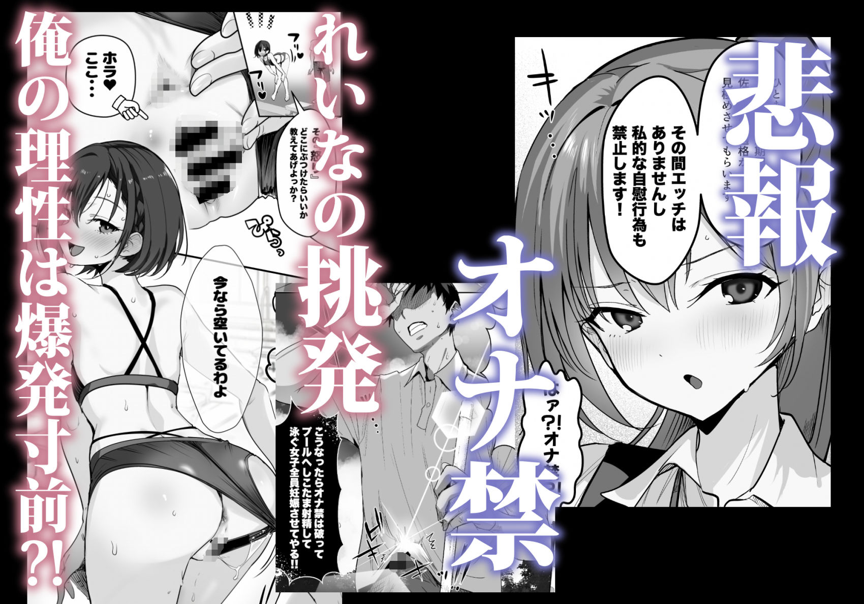 巨乳（デカパイ）ハーレム水泳部のマネージャーになりました！_7