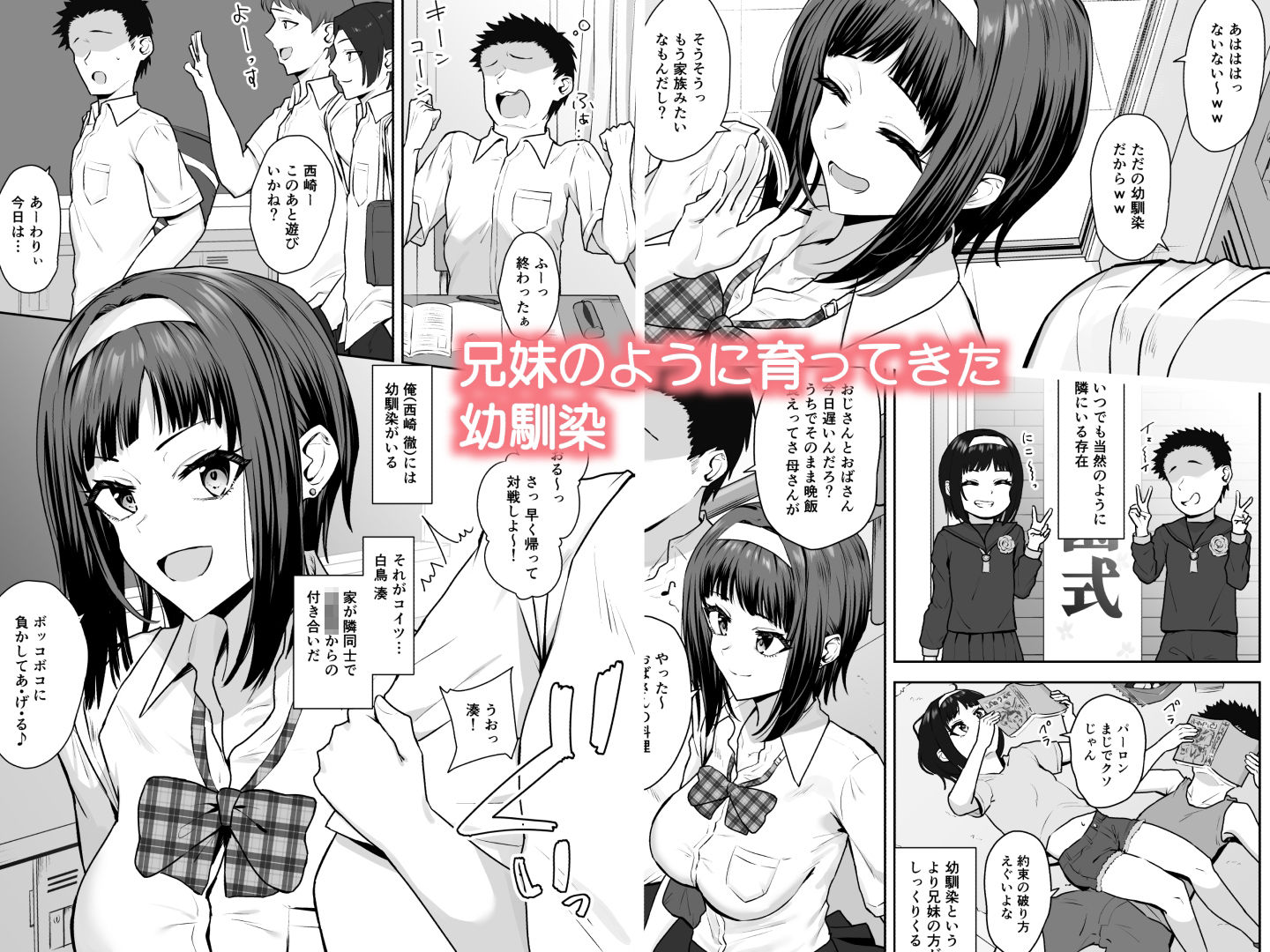 幼馴染の一歩先_1