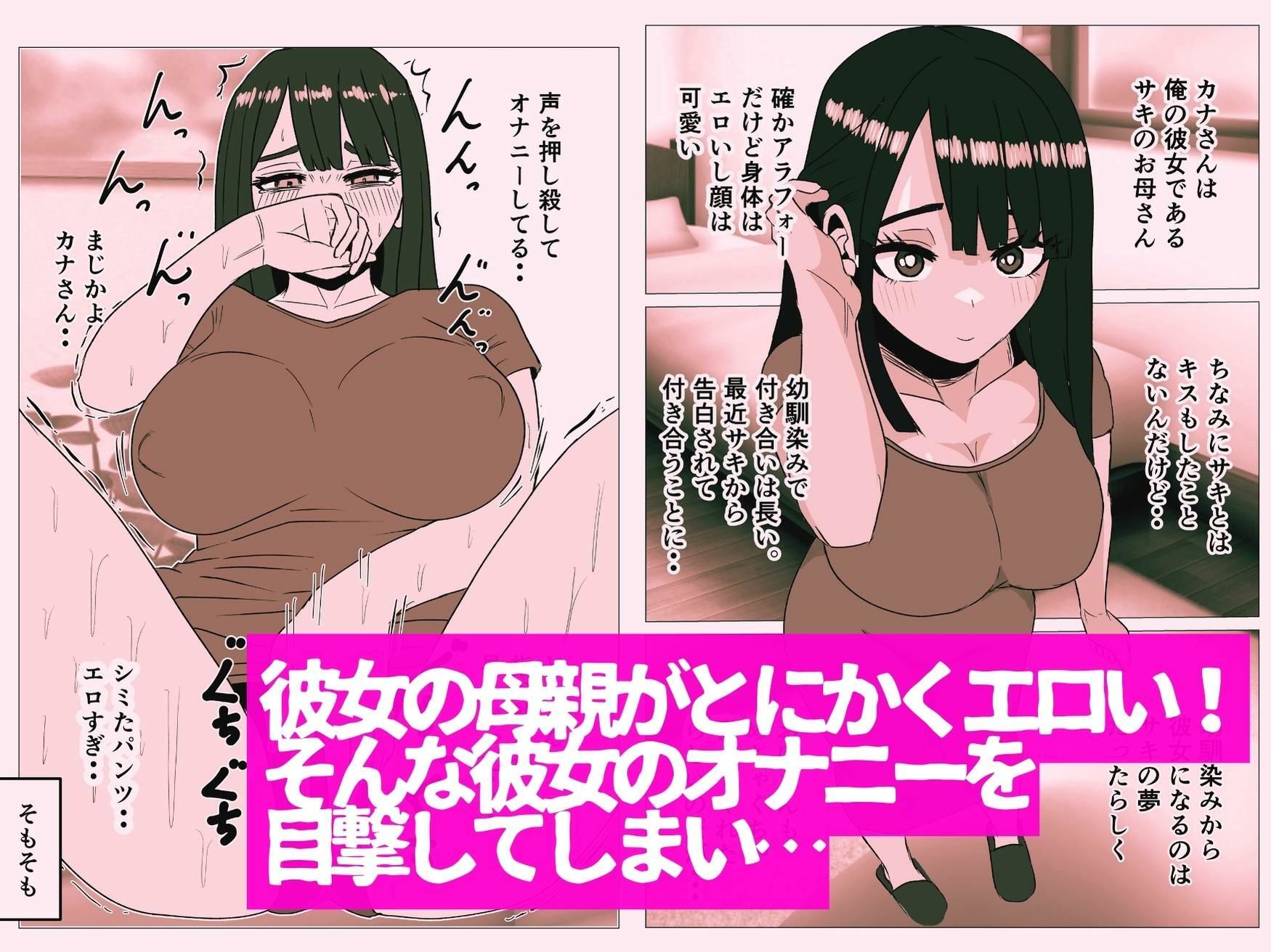 彼女より先に母親に手を出してしまった結果…_2