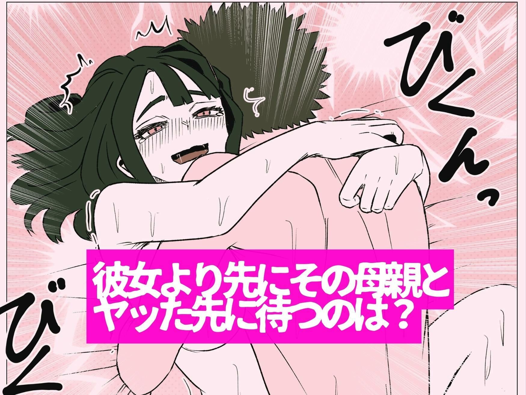 彼女より先に母親に手を出してしまった結果…_7