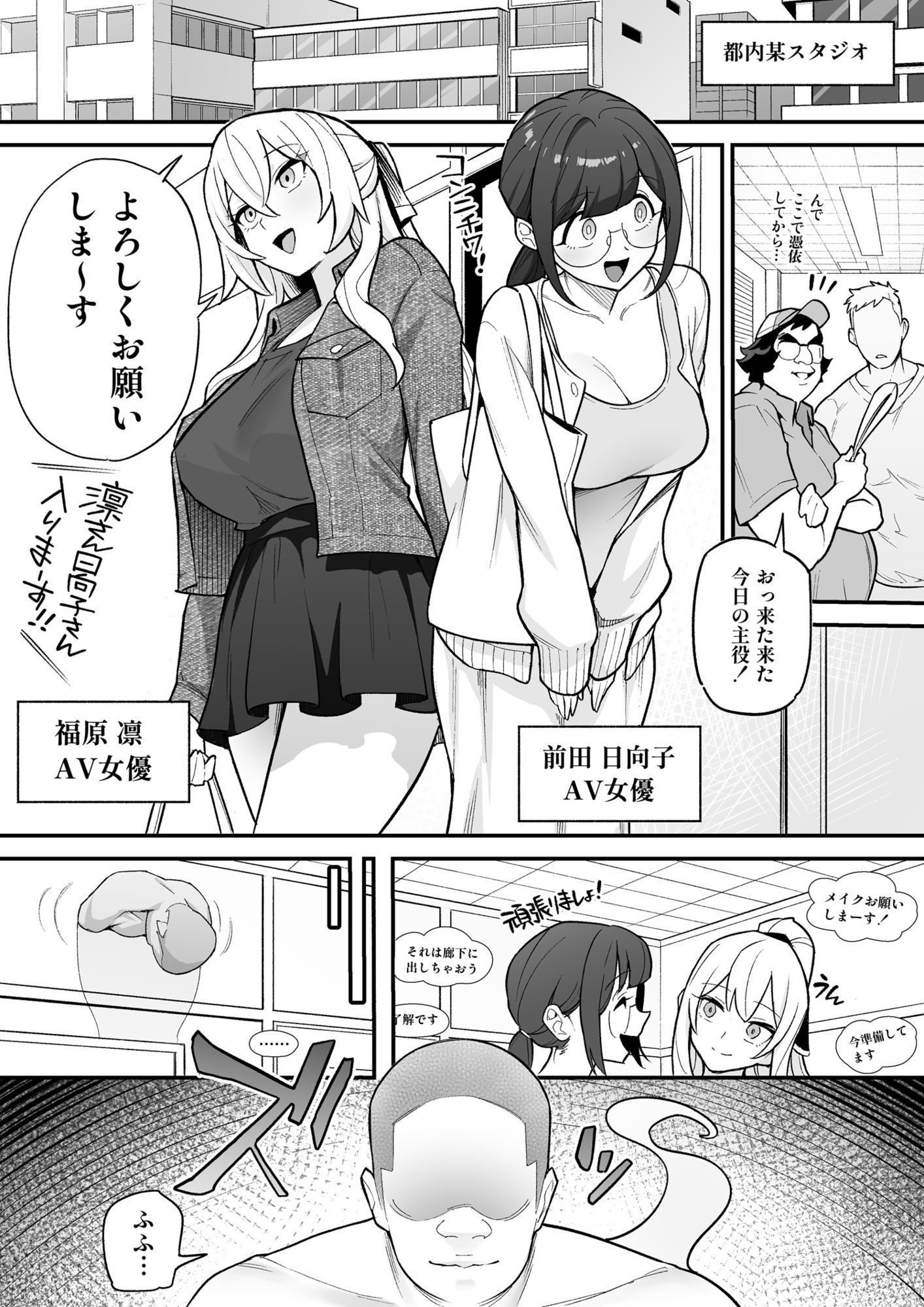 憑依AV-AV女優のカラダを好き放題する話_1