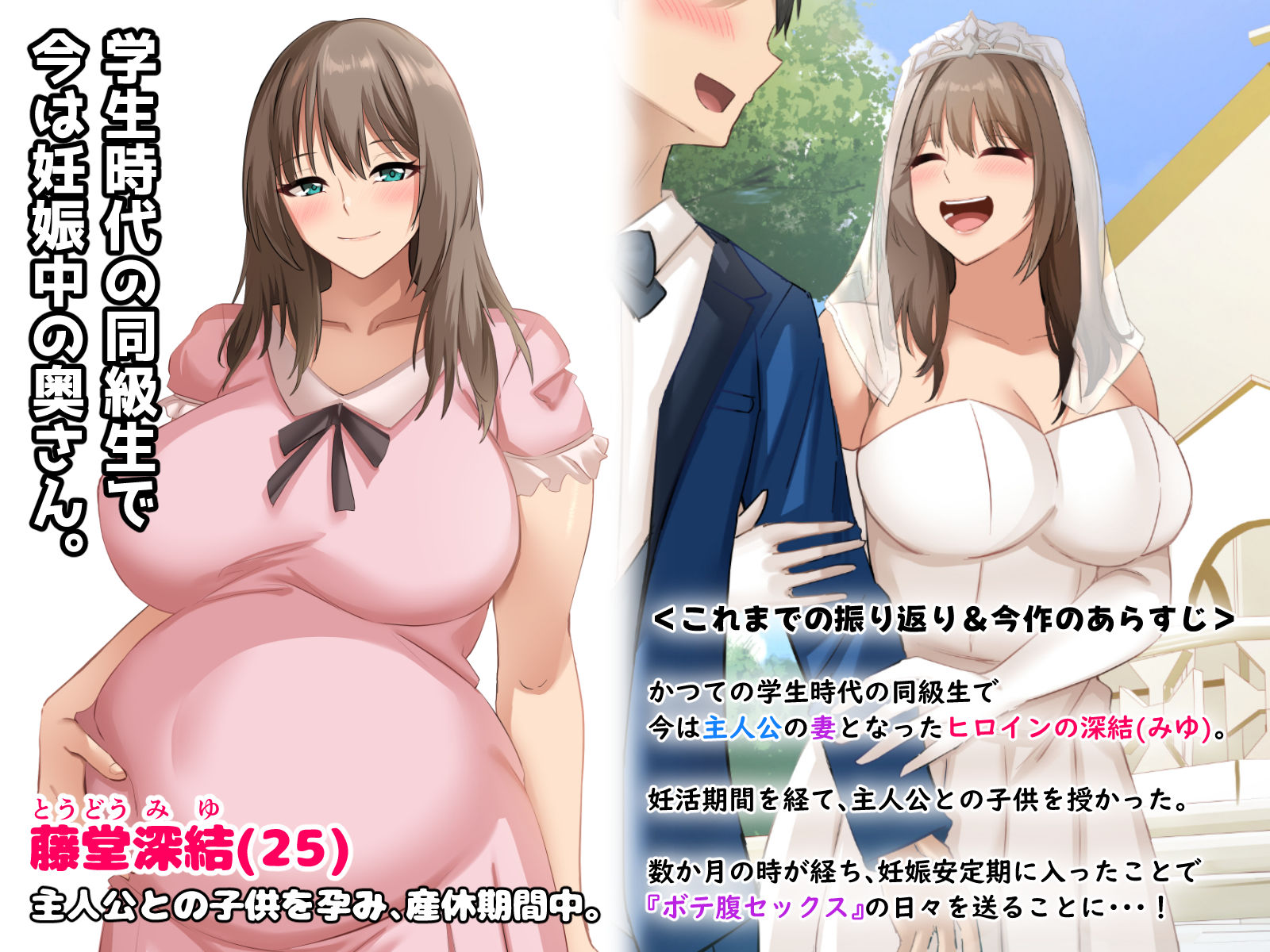 憧れていた同級生とボテ腹セックスしまくった産休期間。_2