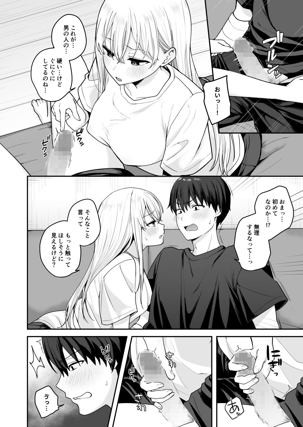 憧れの同級生を助けて怪我をしたらエッチなお世話までしてくれた話_8