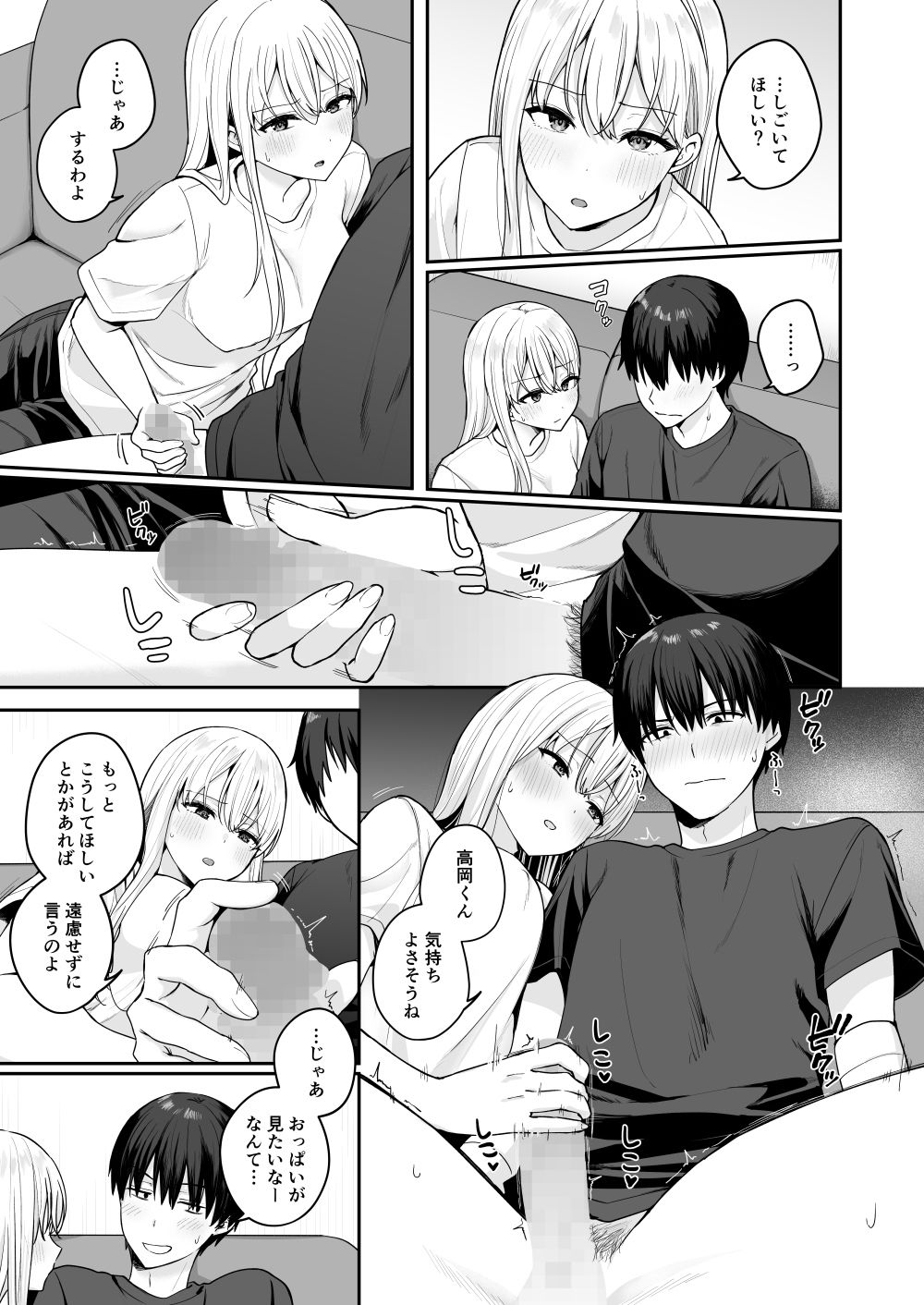 憧れの同級生を助けて怪我をしたらエッチなお世話までしてくれた話_9